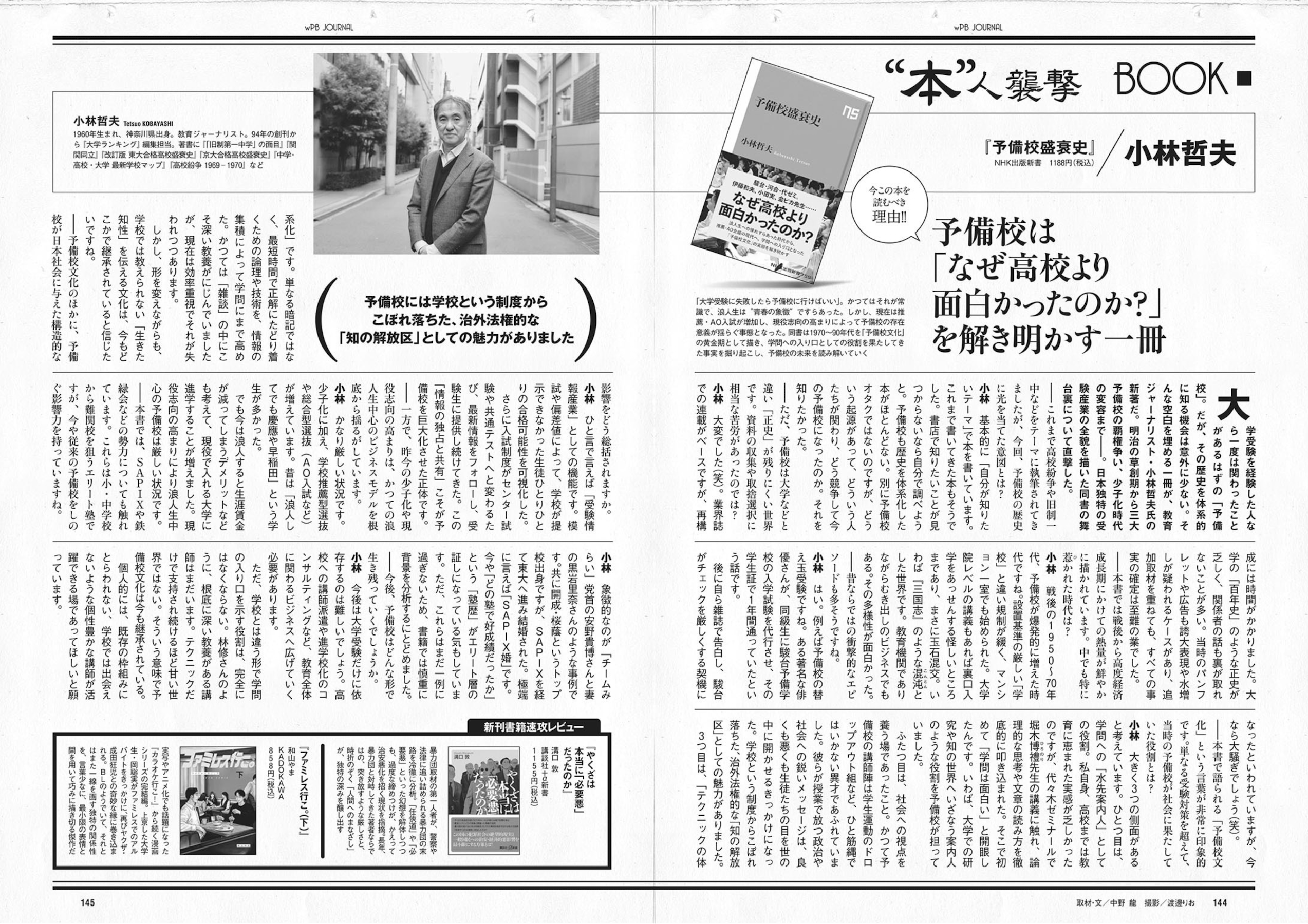 週プレWeekly 2026.04.13 No.15 本郷柚巴 和内璃乃 宮原華音 天木じゅん 百瀬百花 織莉叶 堀みなみ 119 週プレWeekly 2026.04.13 No.15 本郷柚巴 和内璃乃 宮原華音 天木じゅん 百瀬百花 織莉叶 堀みなみ