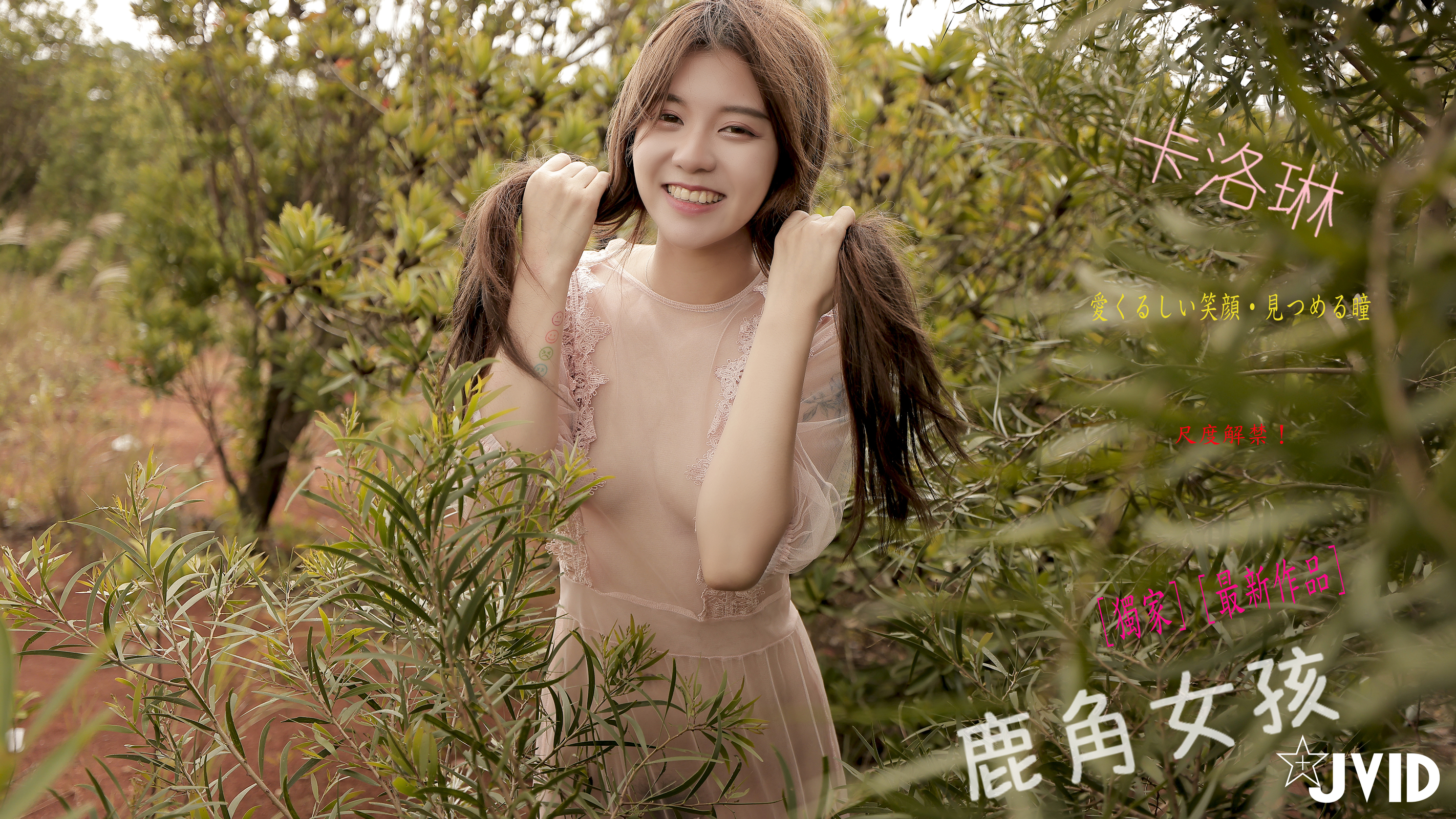 [JVID] Caroline卡洛琳 – 鹿角女孩