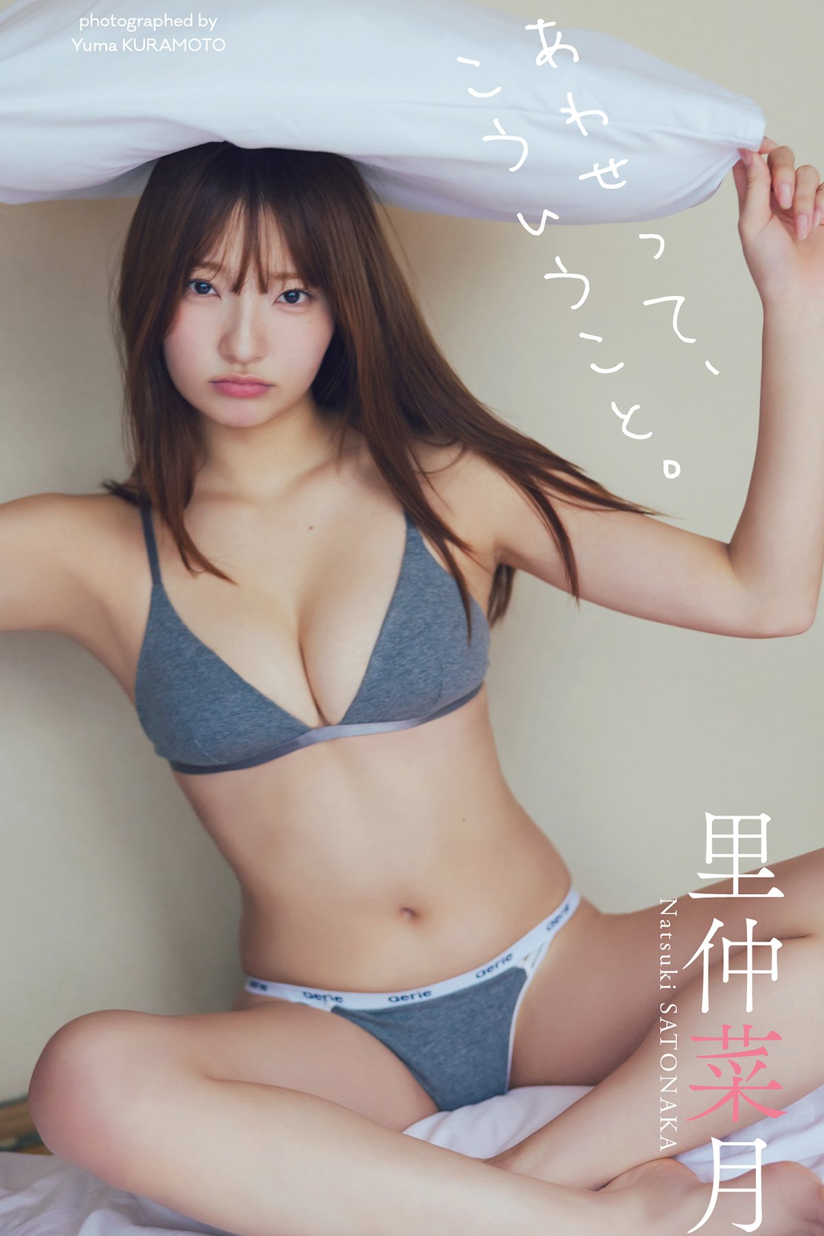 Natsuki Satonaka 里仲菜月 – Happiness Is This しあわせって こういうこと