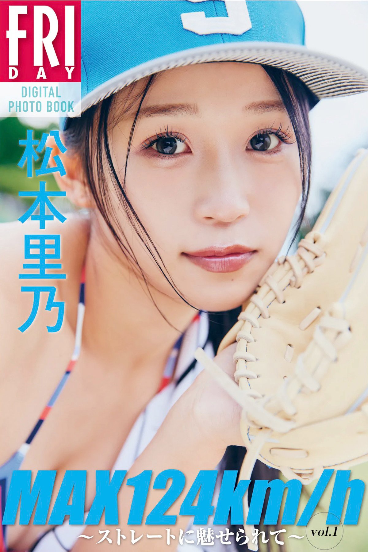 Rino Matsumoto 松本里乃 - FRIDAYデジタル写真集 MAX124km_h ストレートに魅せられて