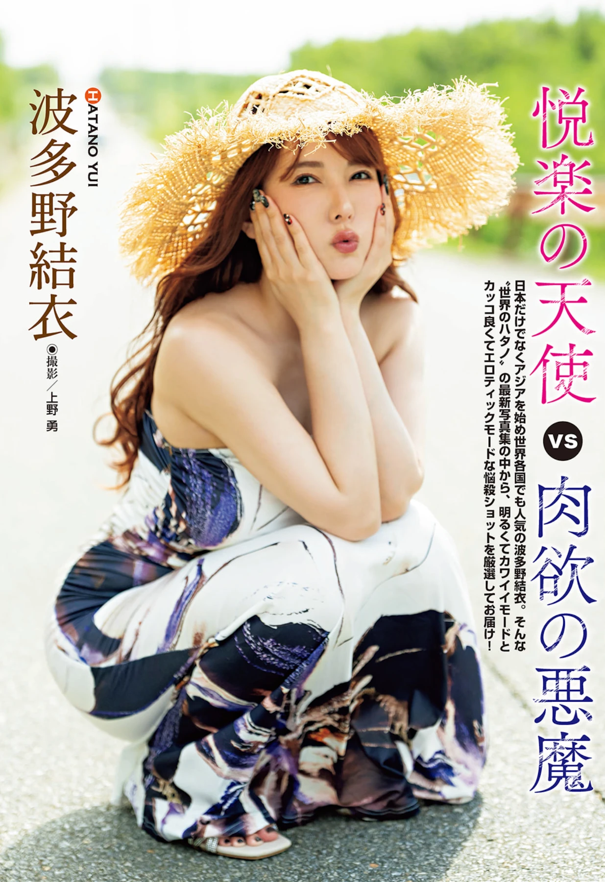 波多野結衣 浅野こころ 紗倉まな 恋渕ももな, Shukan Taishu 2026.05.18 (週刊大衆 2026年5月18日号)