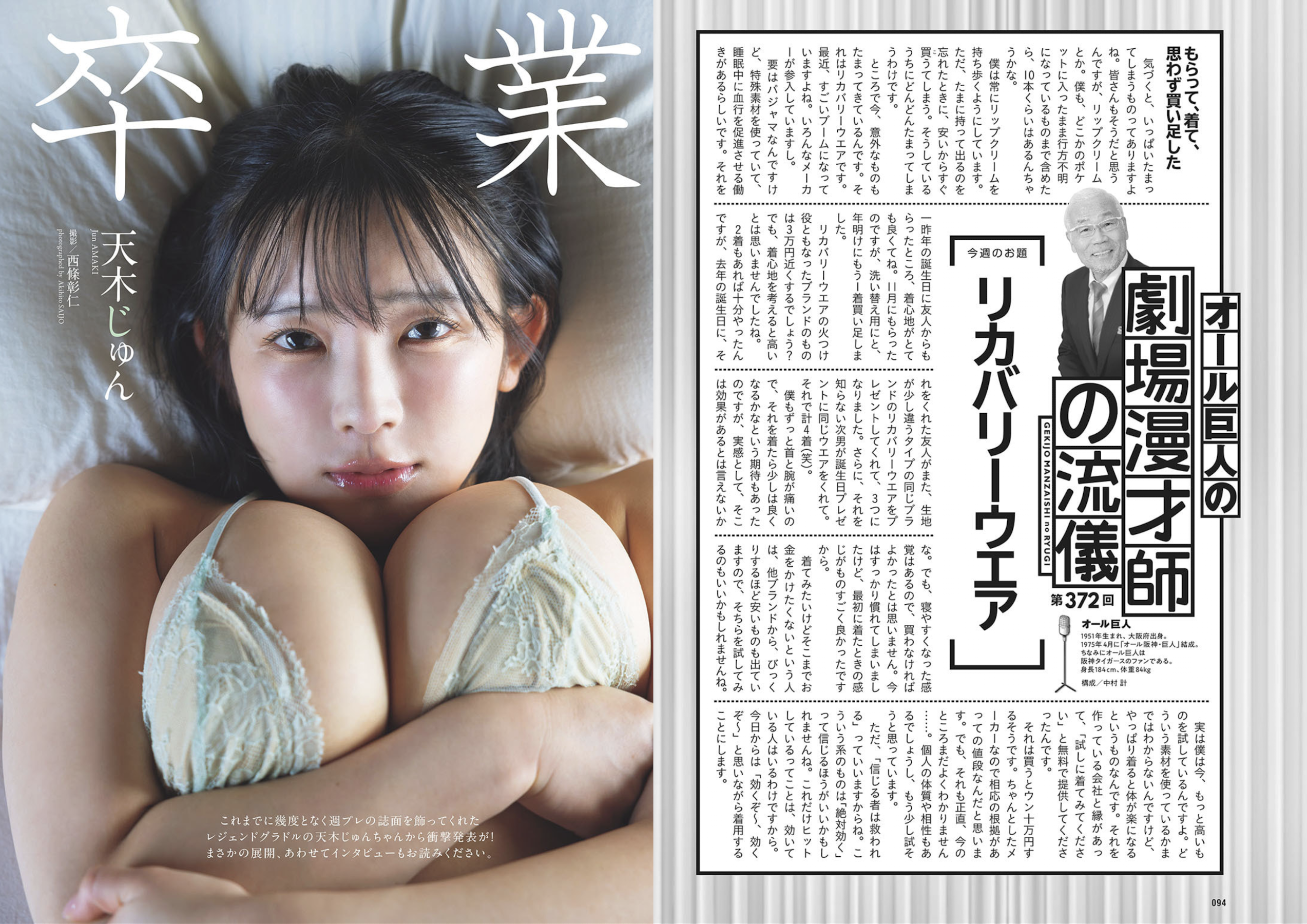 週プレWeekly 2026.04.13 No.15 本郷柚巴 和内璃乃 宮原華音 天木じゅん 百瀬百花 織莉叶 堀みなみ 122 週プレWeekly 2026.04.13 No.15 本郷柚巴 和内璃乃 宮原華音 天木じゅん 百瀬百花 織莉叶 堀みなみ