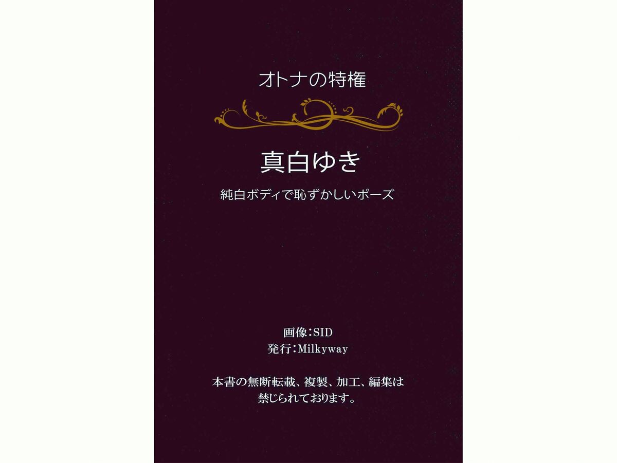 JP Yuki Mashiro 真白ゆき - オトナの特権 純白ボディで恥ずかしいポーズ Part02 15 JP Yuki Mashiro 真白ゆき - オトナの特権 純白ボディで恥ずかしいポーズ Part02