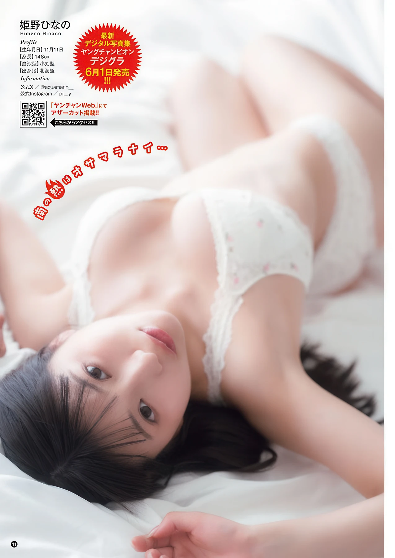 Hinano Himeno 姫野ひなの, Young Champion 2026 No.12 (ヤングチャンピオン 2026年12号) 2 Hinano Himeno 姫野ひなの, Young Champion 2026 No.12 (ヤングチャンピオン 2026年12号)