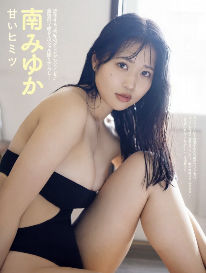 南みゆか 90㎝パイパイの水着グラビア画像! 23 南みゆか 90㎝パイパイの水着グラビア画像!