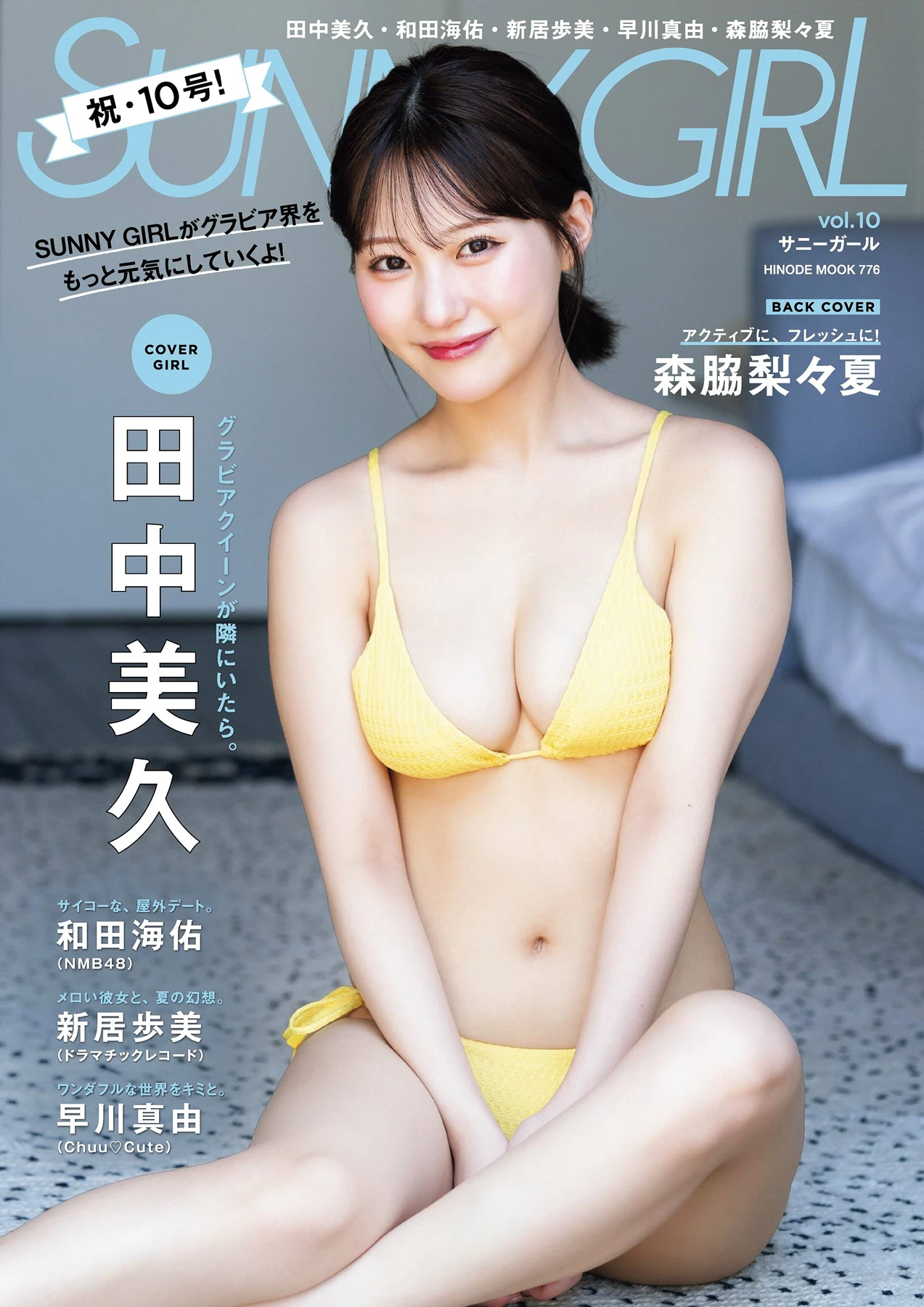 Miku Tanaka 田中美久, Sunny Girl Vol.10