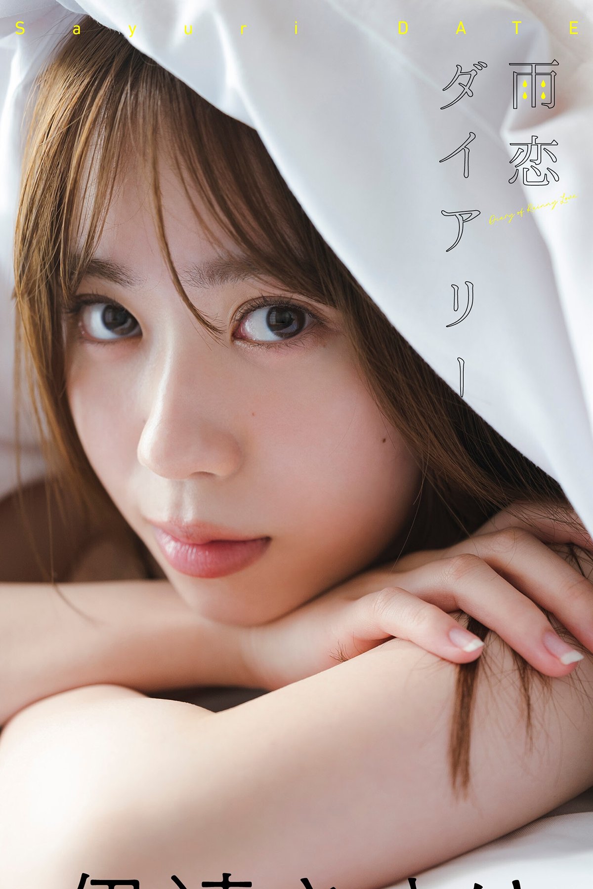 JP Sayuri Date 伊達さゆり – デジタル限定 写真集 雨恋ダイアリー 週プレ PHOTO BOOK