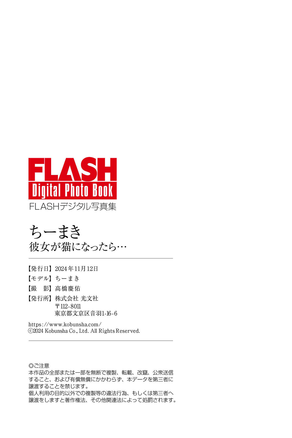 JP Timaki ちーまき - FLASHデジタル写真集 彼女が猫になったら 14 JP Timaki ちーまき - FLASHデジタル写真集 彼女が猫になったら