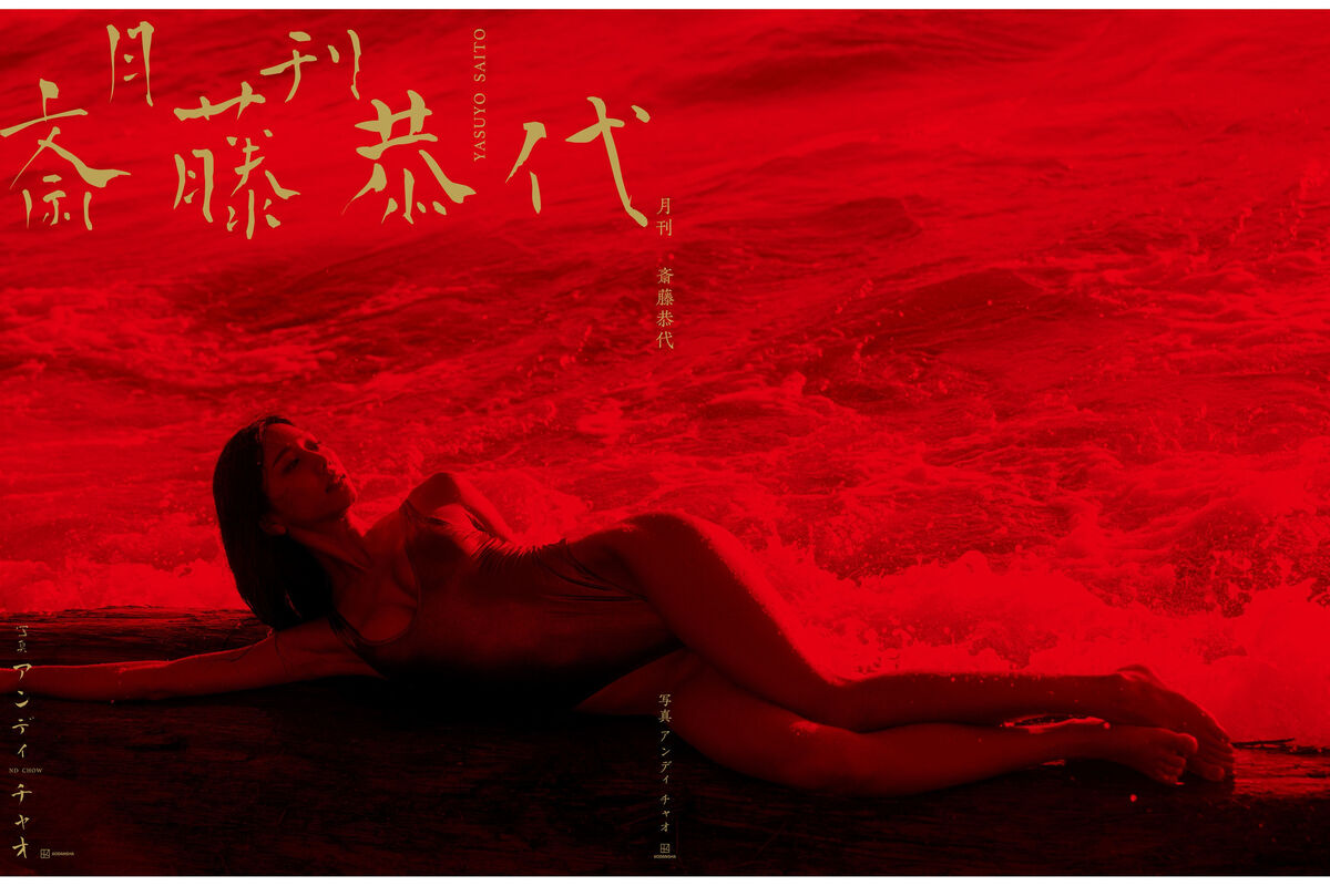 JP Saito Yasuyo 斎藤恭代 - Monthly 月刊 Part02 2 JP Saito Yasuyo 斎藤恭代 - Monthly 月刊 Part02