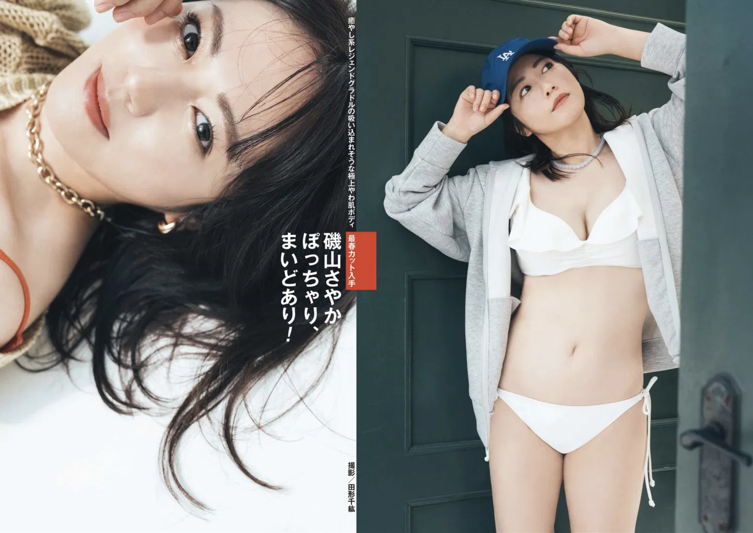 週刊ポスト 2026.04.10 剛力彩芽 磯山さやか 雪平莉左 宮嶋くるみ 7 週刊ポスト 2026.04.10 剛力彩芽 磯山さやか 雪平莉左 宮嶋くるみ