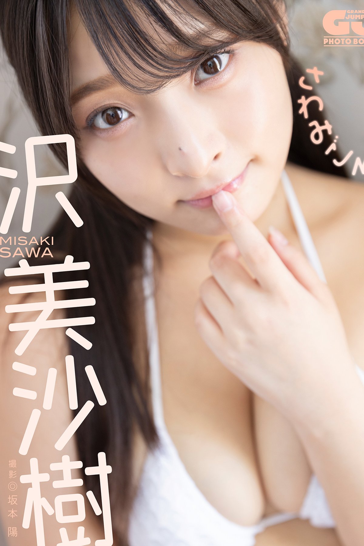 JP Misaki Sawa 沢美沙樹 - デジタル限定 GJ PHOTO BOOK 写真集 さわみごろ 16 JP Misaki Sawa 沢美沙樹 - デジタル限定 GJ PHOTO BOOK 写真集 さわみごろ