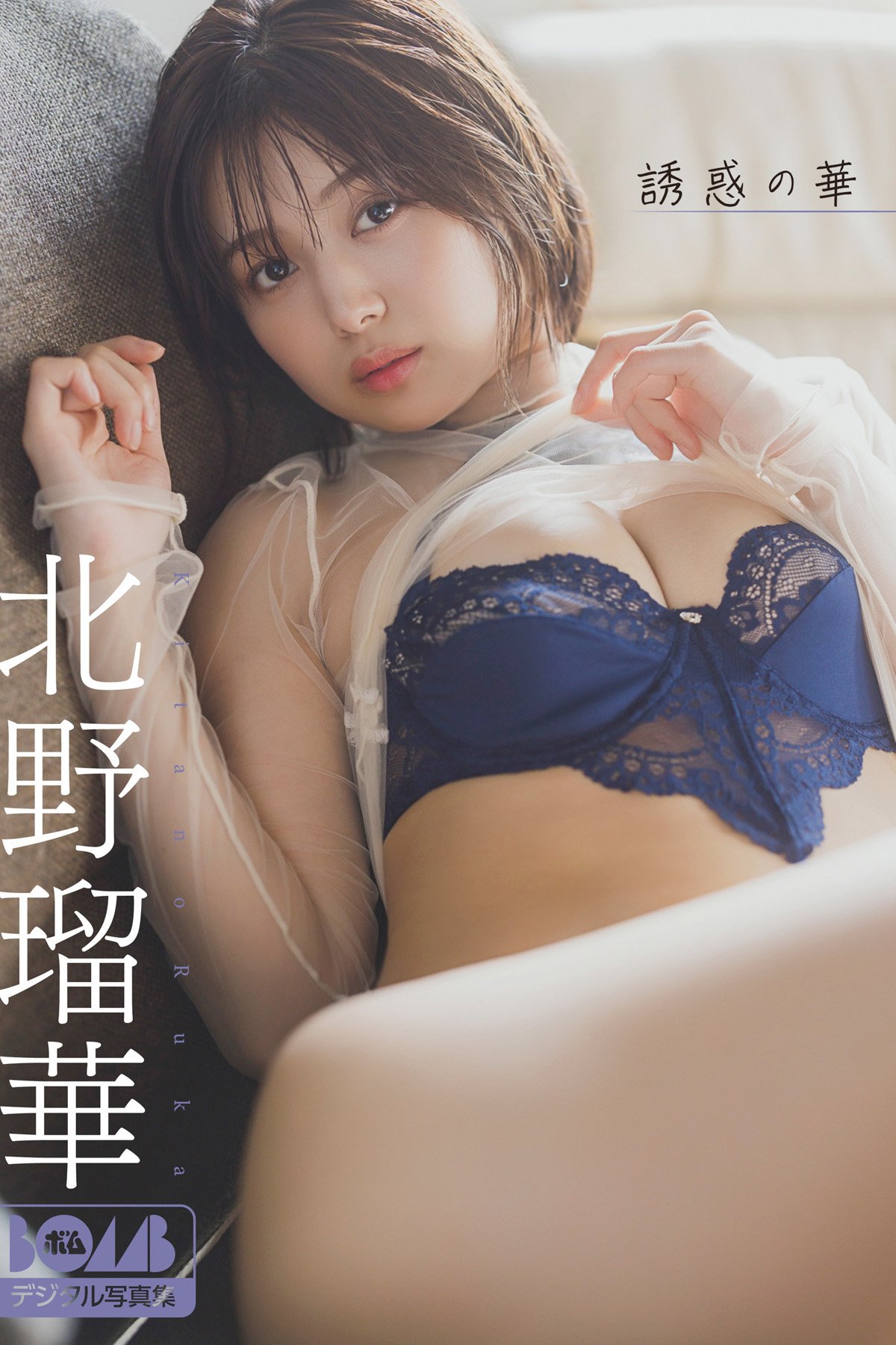 JP Ruka Kitano 北野瑠華 – 誘惑の華BOMBデジタル写真集