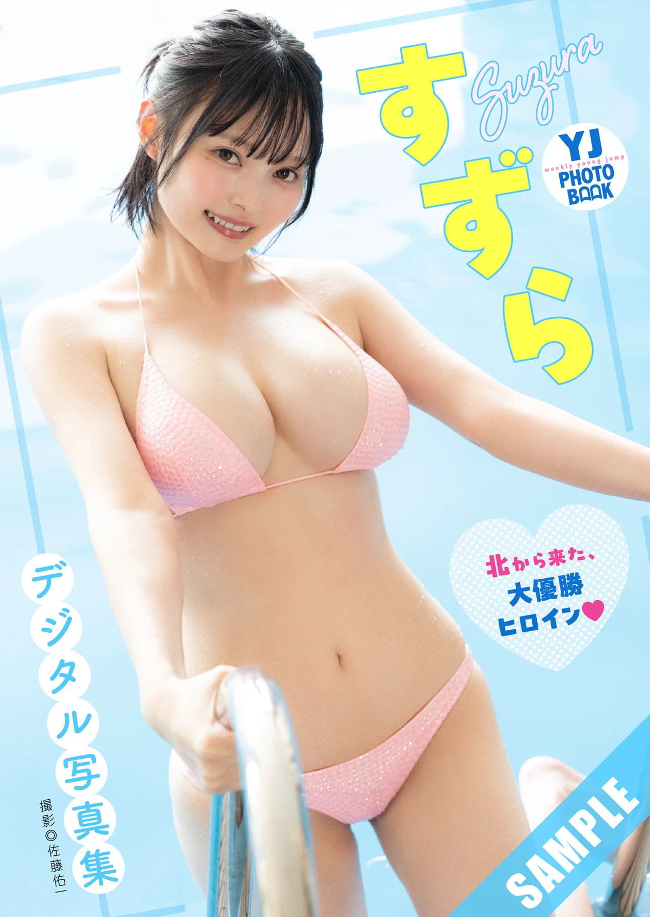 すずら・鈴原すず – Young Jump 2026 No.28 (ヤングジャンプ 2026年28号) 5 すずら・鈴原すず – Young Jump 2026 No.28 (ヤングジャンプ 2026年28号)
