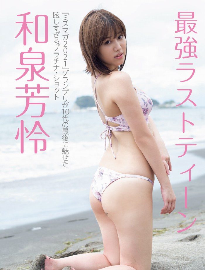 和泉芳怜 ふっくらおっぱい水着グラビア画像! 70 和泉芳怜 ふっくらおっぱい水着グラビア画像!