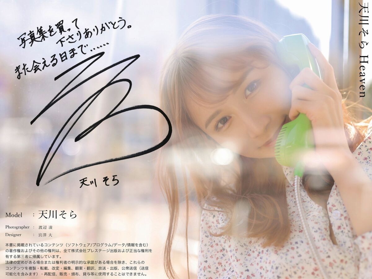 JP Sora Amakawa 天川そら - デジタル写真集 Heaven 10 JP Sora Amakawa 天川そら - デジタル写真集 Heaven