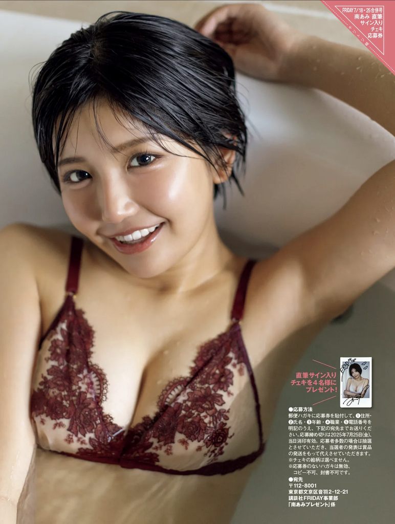 南あみ ふわふわバストの水着グラビア画像ほか! 15 南あみ ふわふわバストの水着グラビア画像ほか!