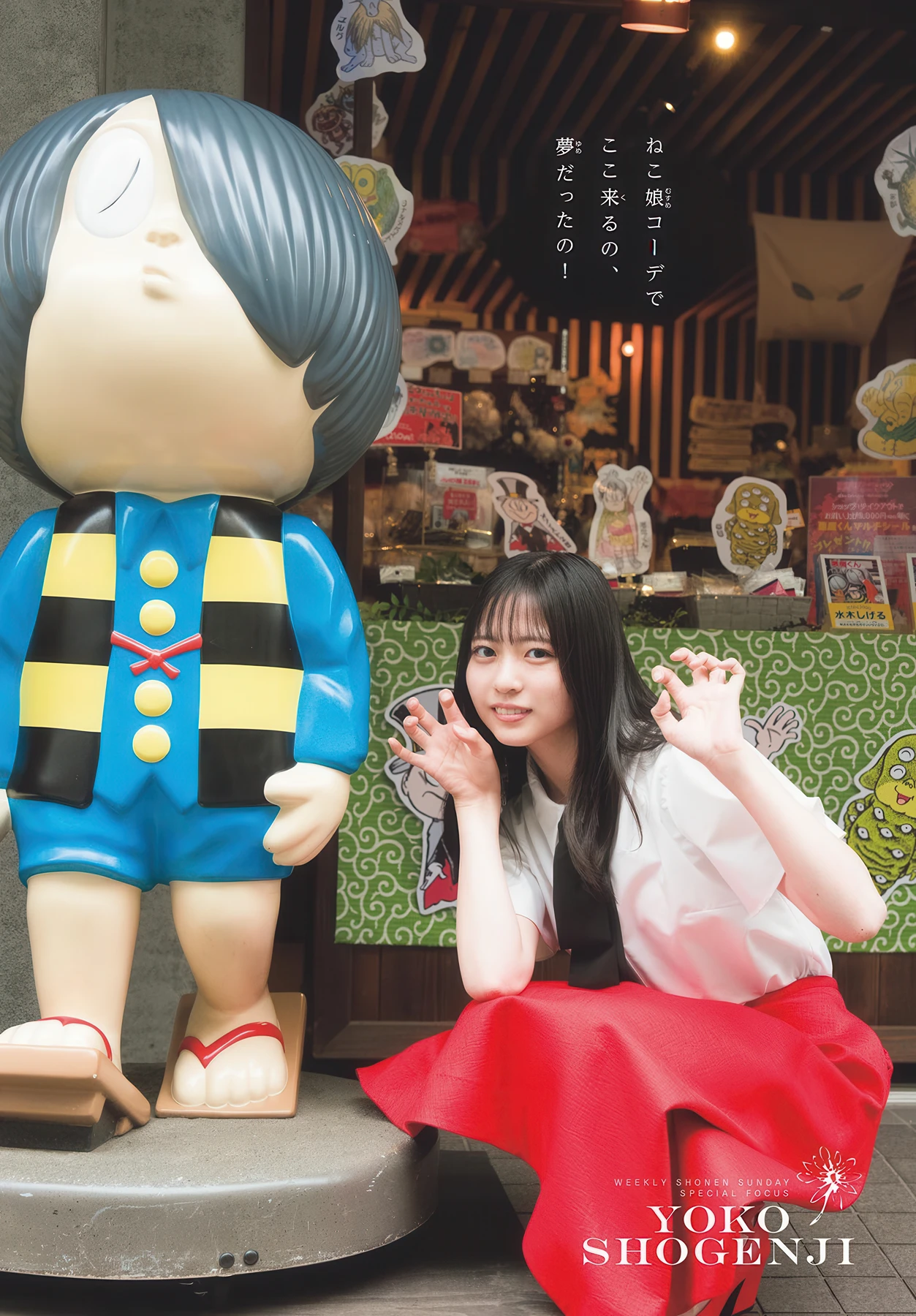 Yoko Shogenji 正源司陽子, Shonen Sunday 2026 No.27 (週刊少年サンデー 2026年27号) 3 Yoko Shogenji 正源司陽子, Shonen Sunday 2026 No.27 (週刊少年サンデー 2026年27号)