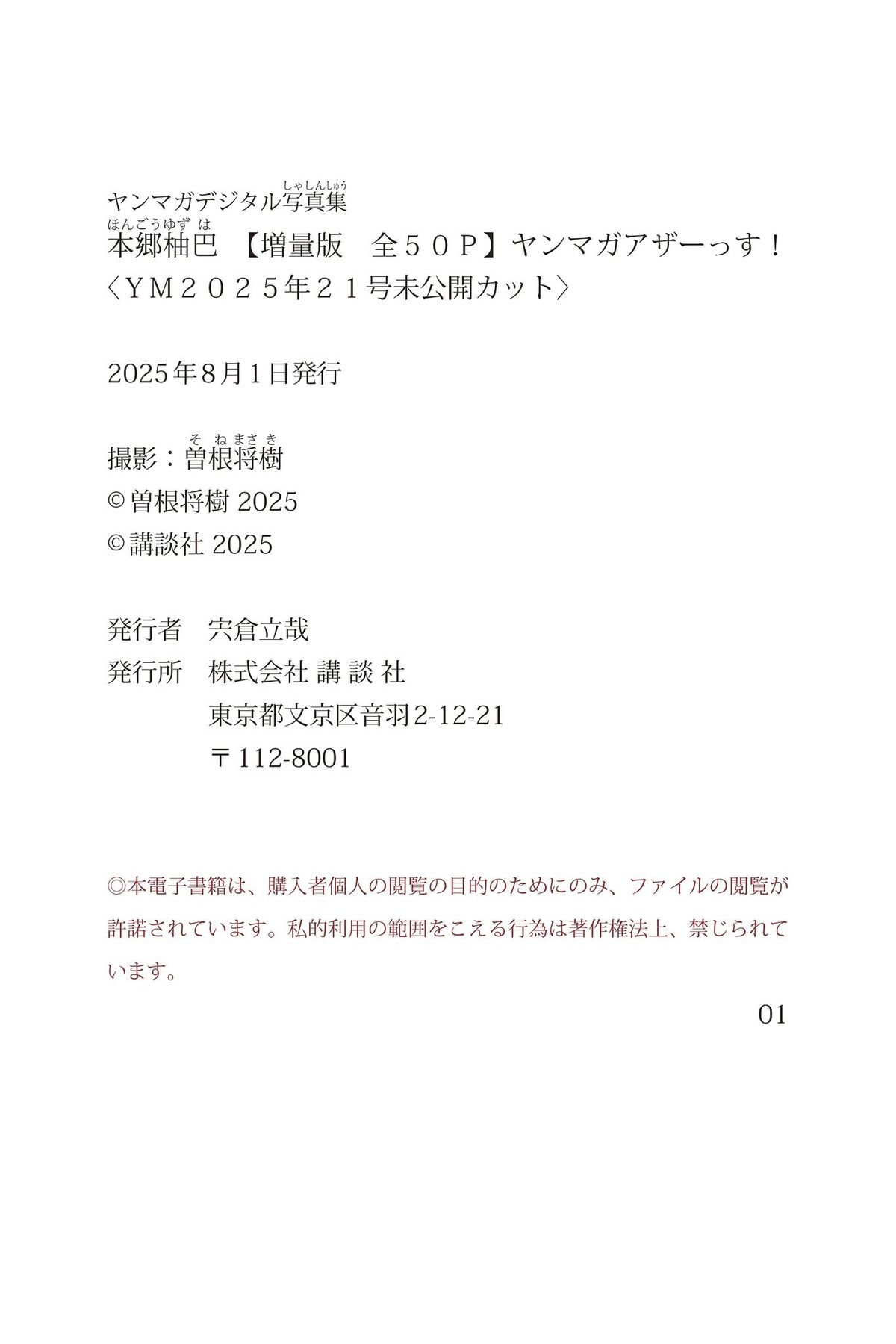 JP Hongo Yuzuha 本鄉柚巴 - 増量版 全 ヤンマガアザーっす YM2025年21号未公開カット ヤンマガデジタル写真集 16 JP Hongo Yuzuha 本鄉柚巴 - 増量版 全 ヤンマガアザーっす YM2025年21号未公開カット ヤンマガデジタル写真集
