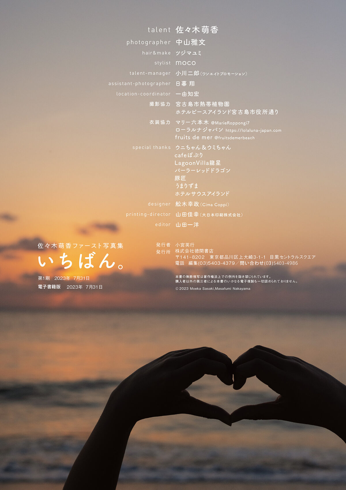 JP Moeka Sasaki 佐々木萌香 - ファースト写真集 いちばん 20 JP Moeka Sasaki 佐々木萌香 - ファースト写真集 いちばん