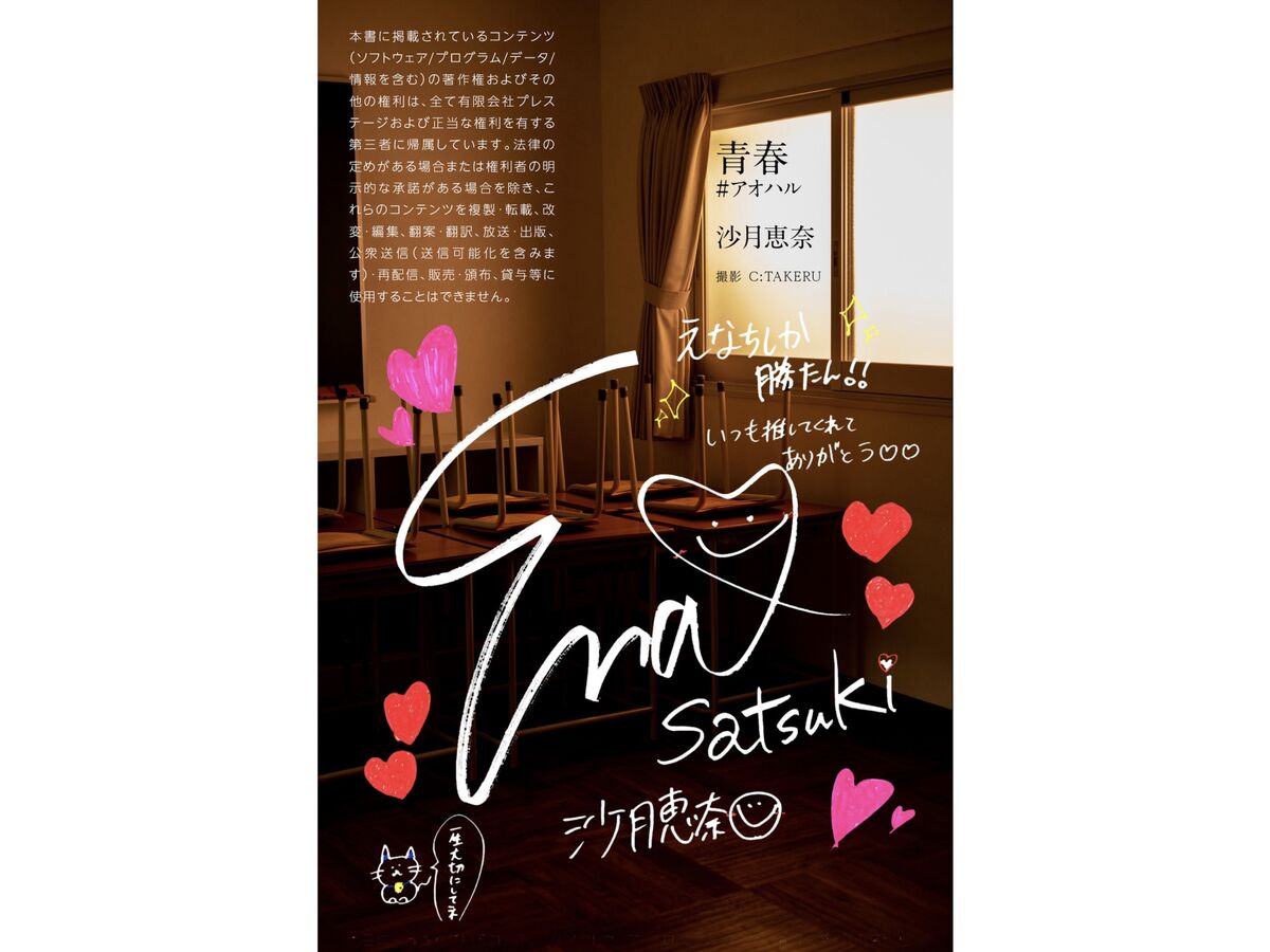 JP Ena Satsuki 沙月恵奈 - グラビア写真集 青春 アオハル 12 JP Ena Satsuki 沙月恵奈 - グラビア写真集 青春 アオハル