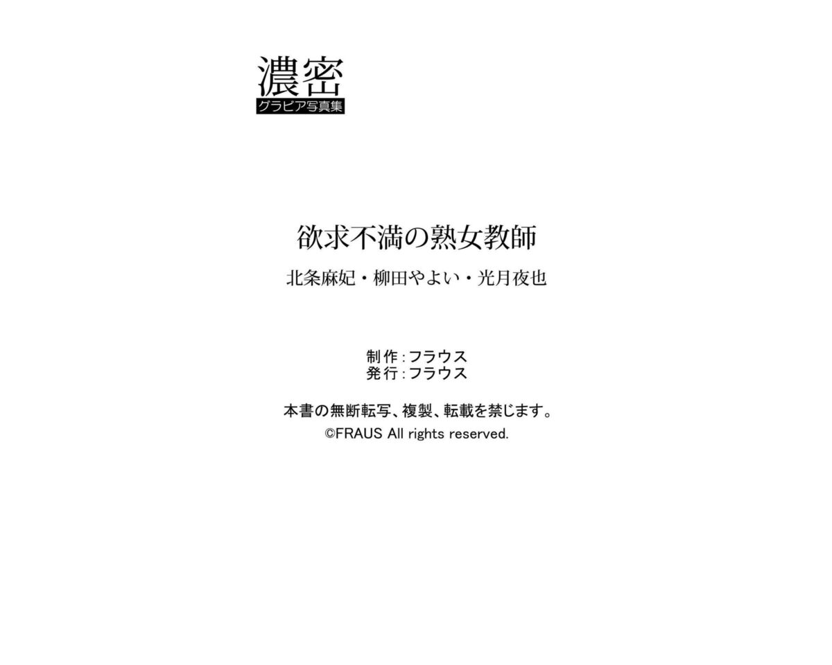JP Maki Hojo 北条麻妃 - 濃密グラビア写真集 欲求不満の熟女教師 柳田やよい 光月夜也 Part02 4 JP Maki Hojo 北条麻妃 - 濃密グラビア写真集 欲求不満の熟女教師 柳田やよい 光月夜也 Part02