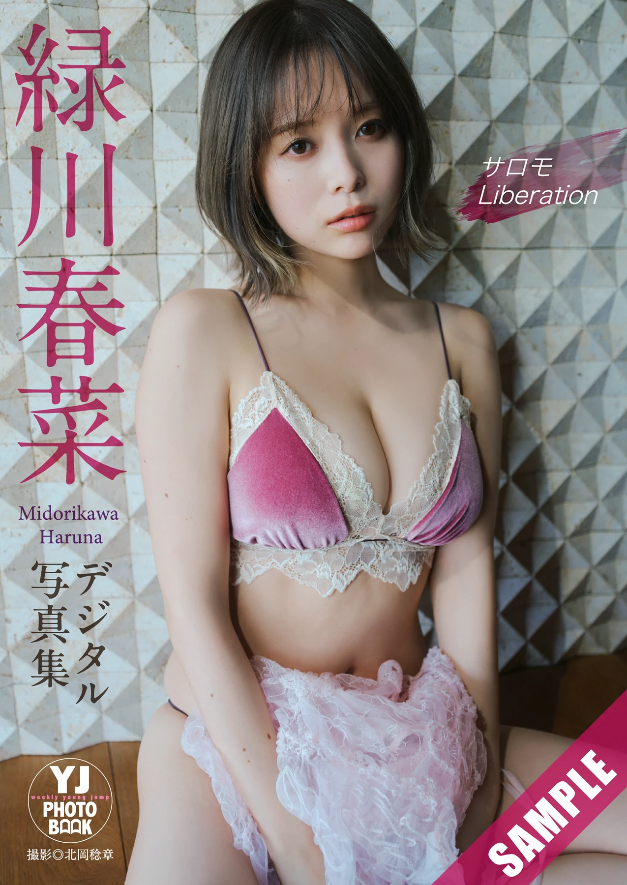 緑川春菜・月野もも・宮嶋くるみ – Young Jump 2026 No.29 (ヤングジャンプ 2026年29号) 5 緑川春菜・月野もも・宮嶋くるみ – Young Jump 2026 No.29 (ヤングジャンプ 2026年29号)