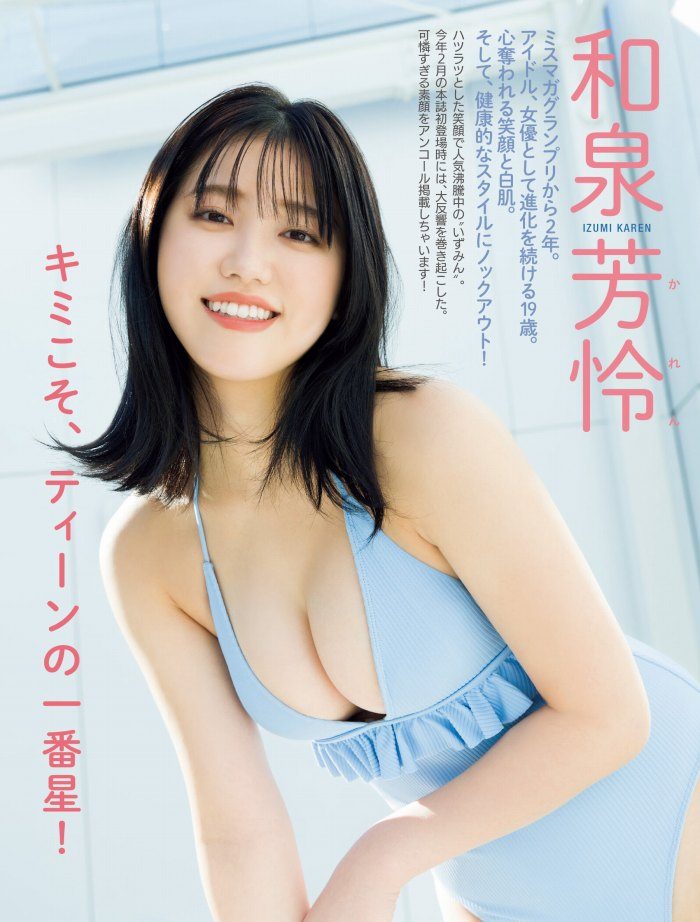 和泉芳怜 ふっくらおっぱい水着グラビア画像! 75 和泉芳怜 ふっくらおっぱい水着グラビア画像!
