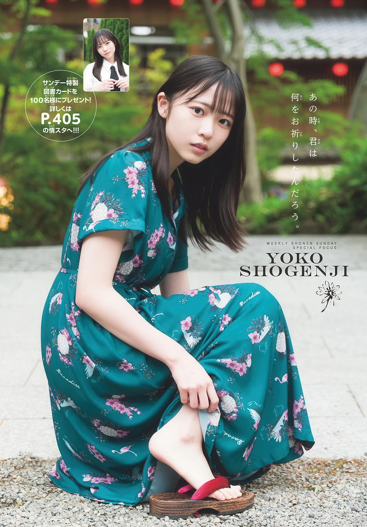 Yoko Shogenji 正源司陽子, Shonen Sunday 2026 No.27 (週刊少年サンデー 2026年27号) 2 Yoko Shogenji 正源司陽子, Shonen Sunday 2026 No.27 (週刊少年サンデー 2026年27号)