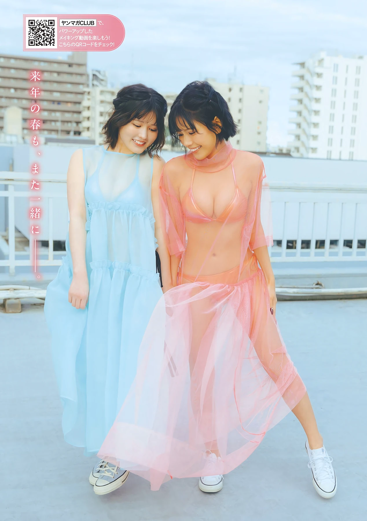 夏芽すず & 池田レイラ – Young Magazine 2026 No.20 (ヤングマガジン 2026年20号) 2 夏芽すず & 池田レイラ – Young Magazine 2026 No.20 (ヤングマガジン 2026年20号)