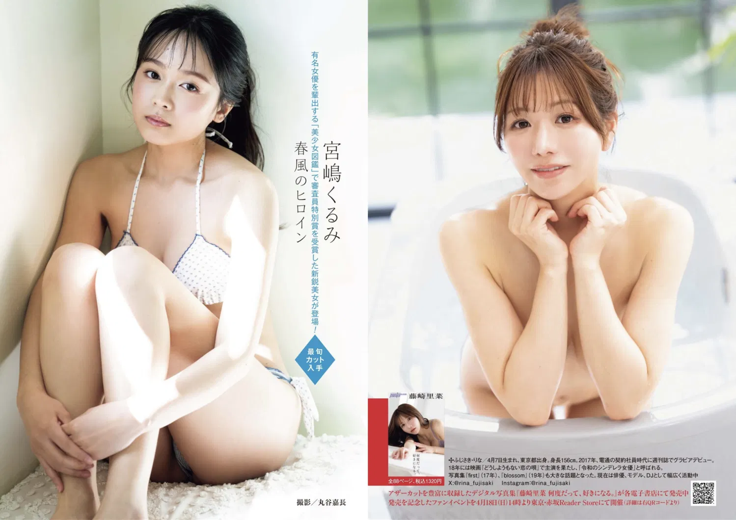 週刊ポスト 2026.04.10 剛力彩芽 磯山さやか 雪平莉左 宮嶋くるみ 3 週刊ポスト 2026.04.10 剛力彩芽 磯山さやか 雪平莉左 宮嶋くるみ