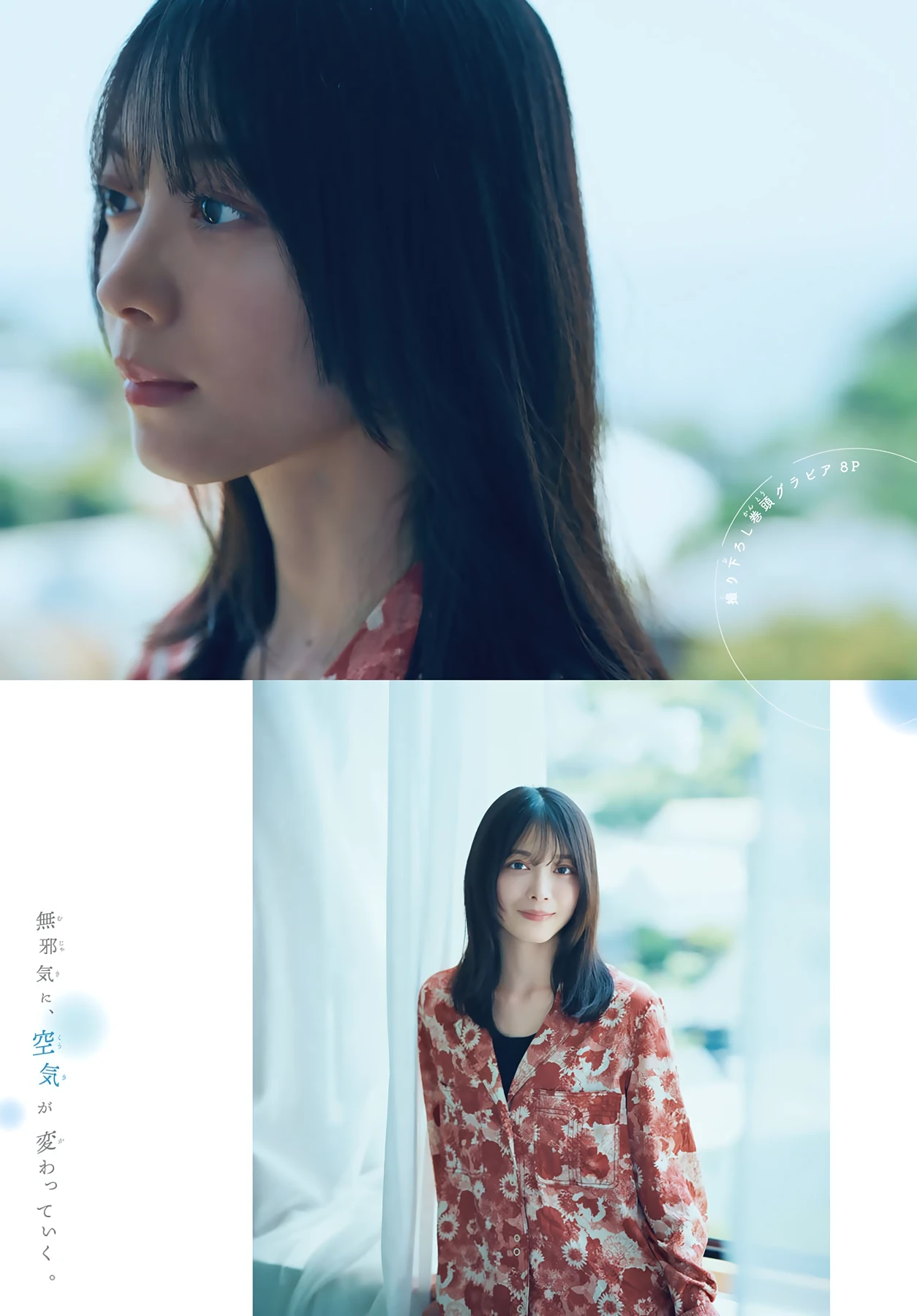 Hikaru Morita 森田ひかる – Shonen Magazine 2026 No.28 (週刊少年マガジン 2026年28号) 2 Hikaru Morita 森田ひかる – Shonen Magazine 2026 No.28 (週刊少年マガジン 2026年28号)