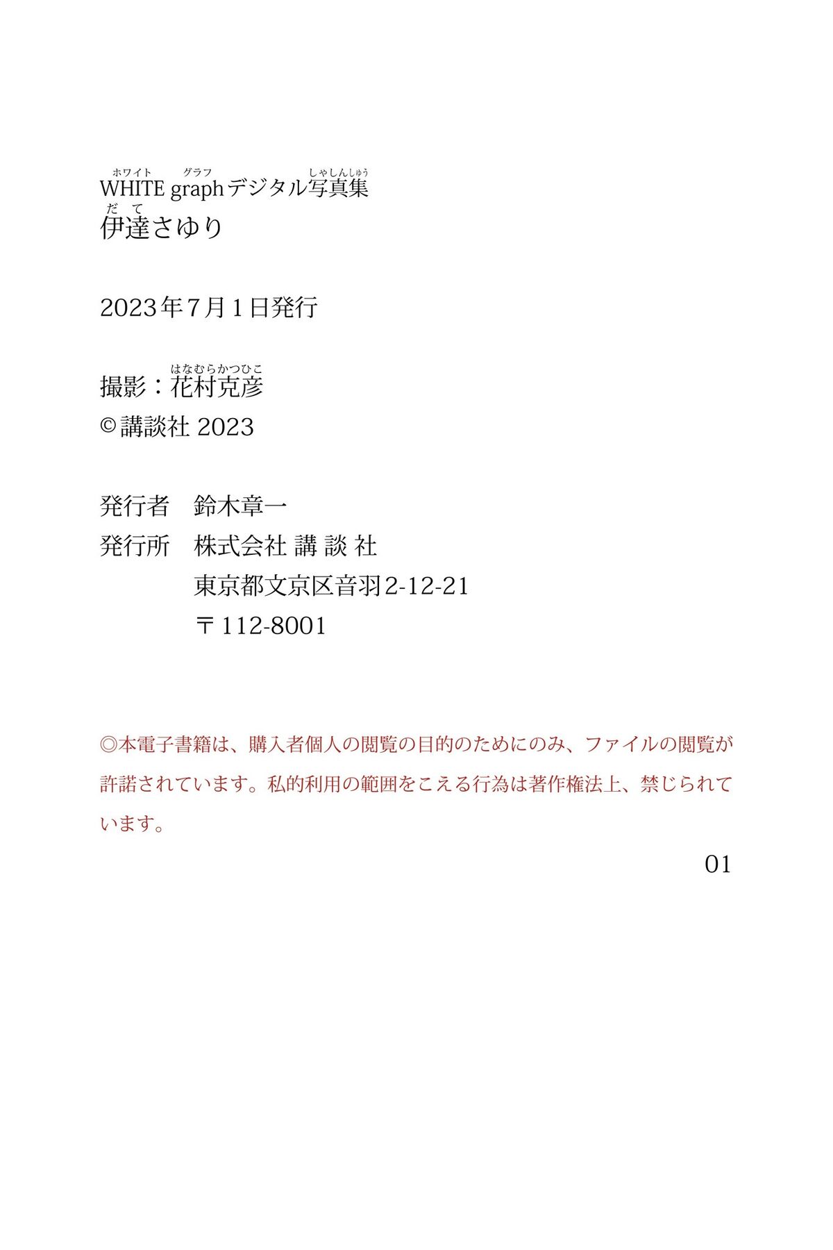 JP Sayuri Date 伊達さゆり - WHITE graph デジタル写真集 10 JP Sayuri Date 伊達さゆり - WHITE graph デジタル写真集