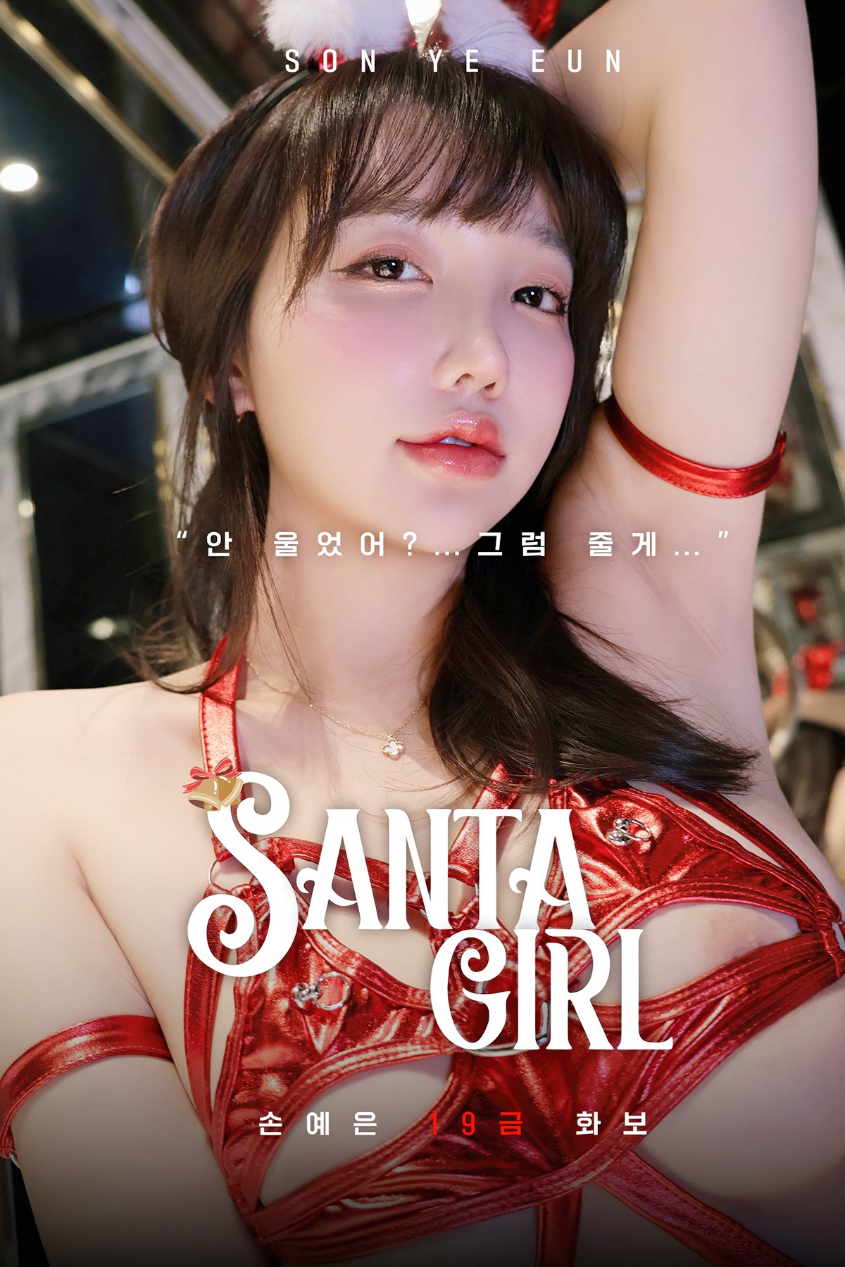 MAXIM Son Ye-Eun 손예은 – Santa Girl