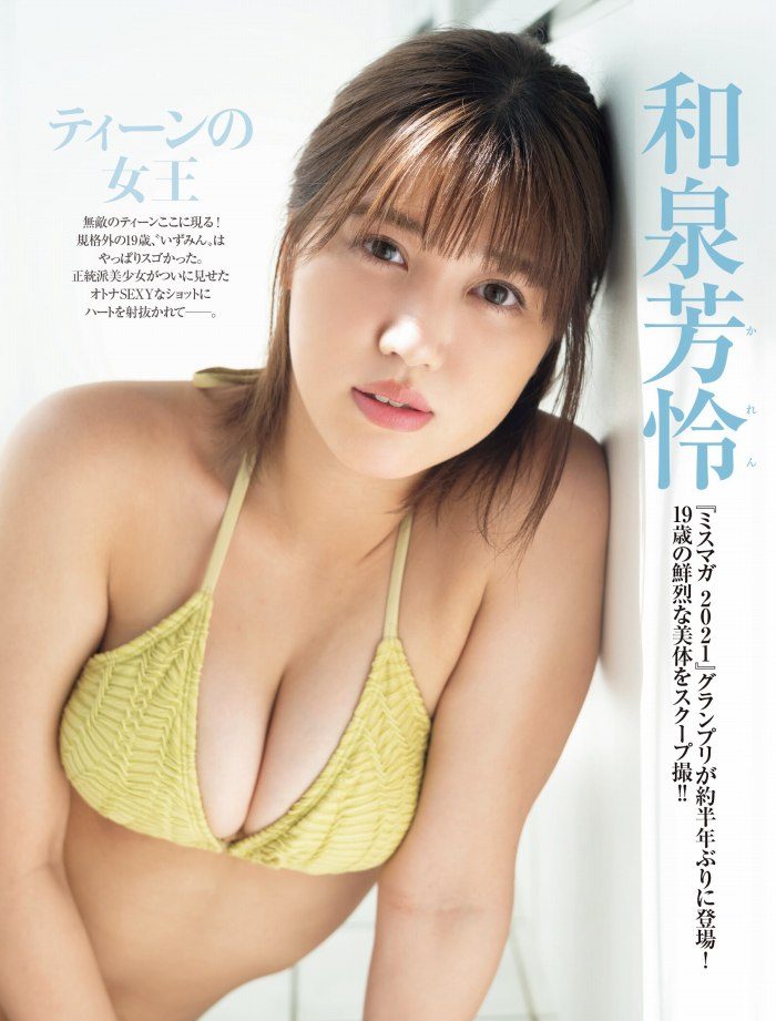和泉芳怜 ふっくらおっぱい水着グラビア画像! 48 和泉芳怜 ふっくらおっぱい水着グラビア画像!