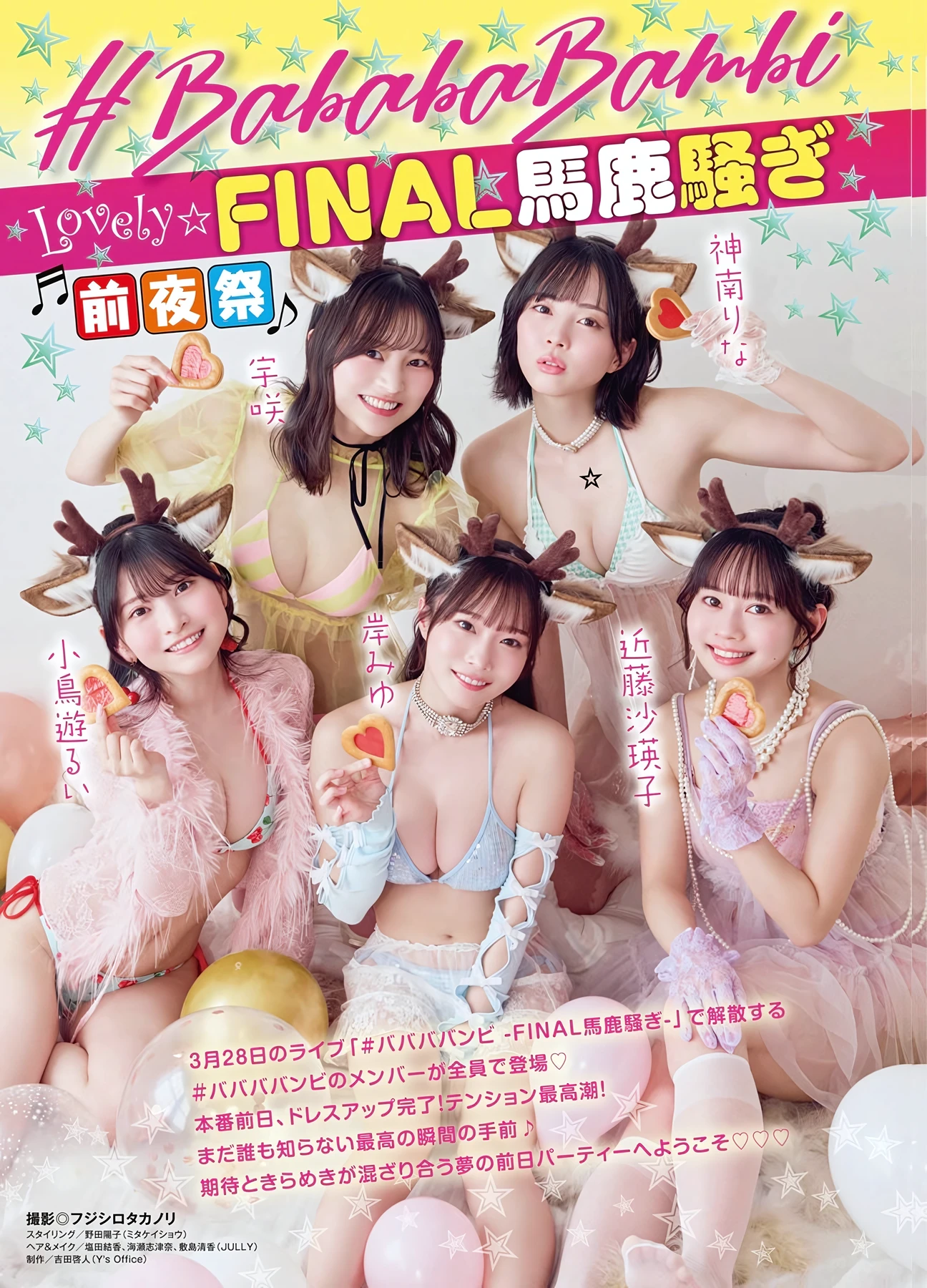 #ババババンビ – Young Animal 2026 No.06 (ヤングアニマル 2026年6号)