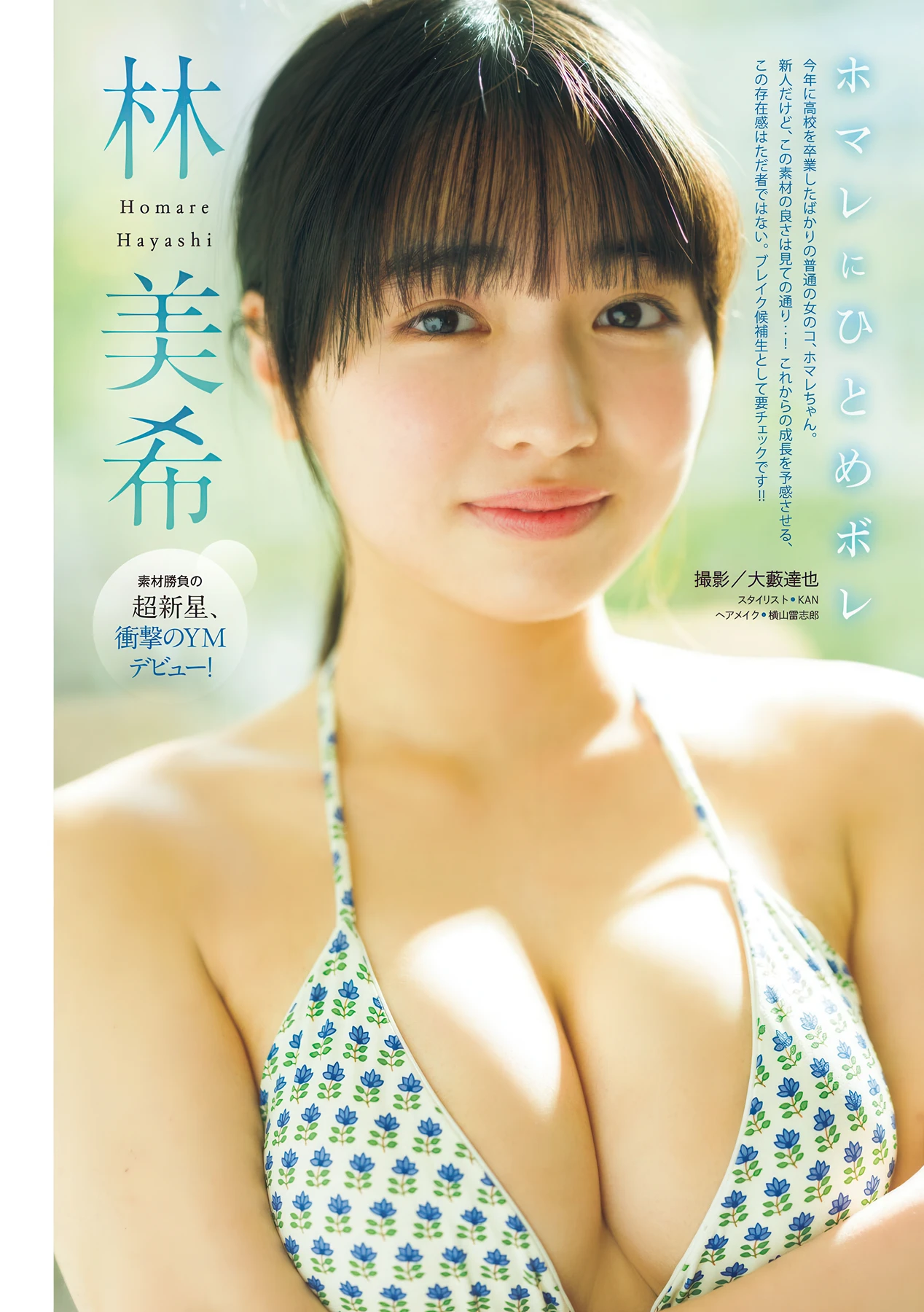 MAYURI マユリ, Homare Hayashi 林美希, Young Magazine 2026 No.21 (ヤングマガジン 2026年21号)
