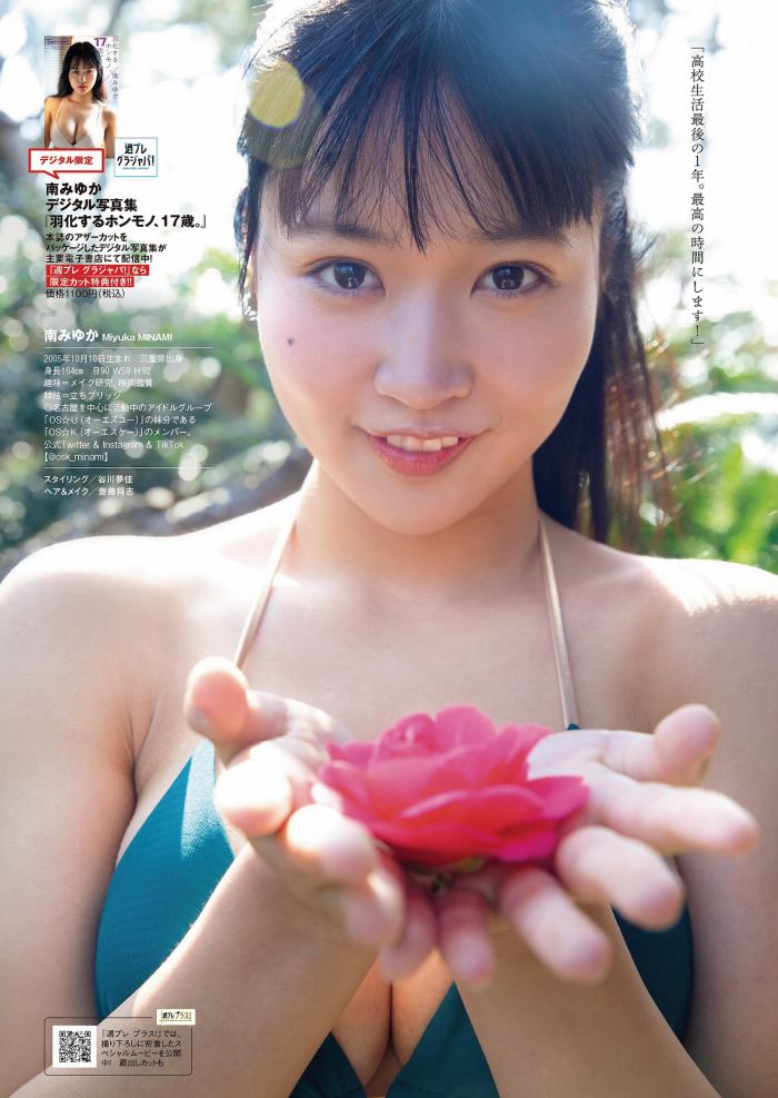 南みゆか 90㎝パイパイの水着グラビア画像! 77 南みゆか 90㎝パイパイの水着グラビア画像!