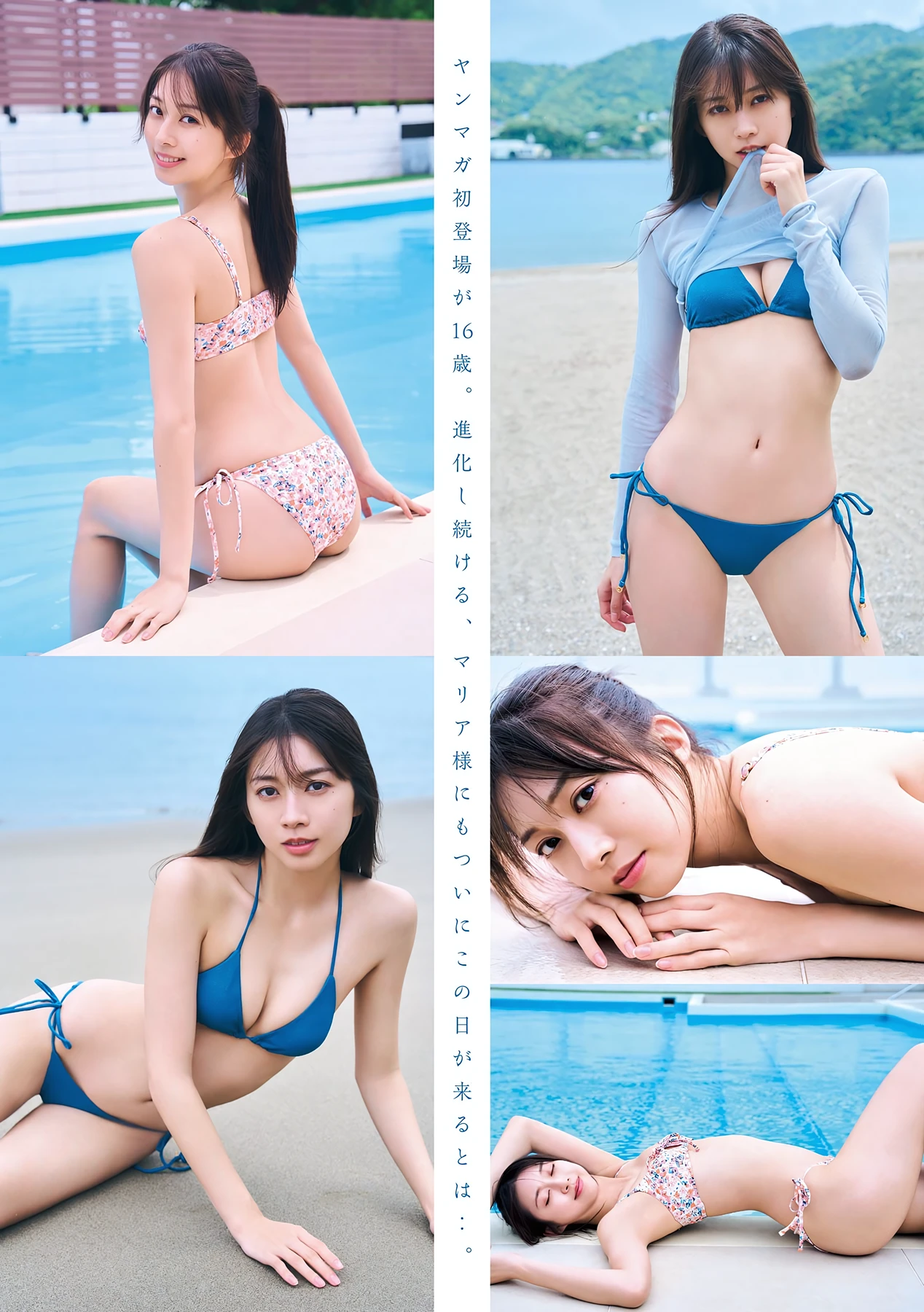 牧野真莉愛・鎌田彩樺・出口元絵 – Young Magazine 2026 No.30 (ヤングマガジン 2026年30号) 3 牧野真莉愛・鎌田彩樺・出口元絵 – Young Magazine 2026 No.30 (ヤングマガジン 2026年30号)