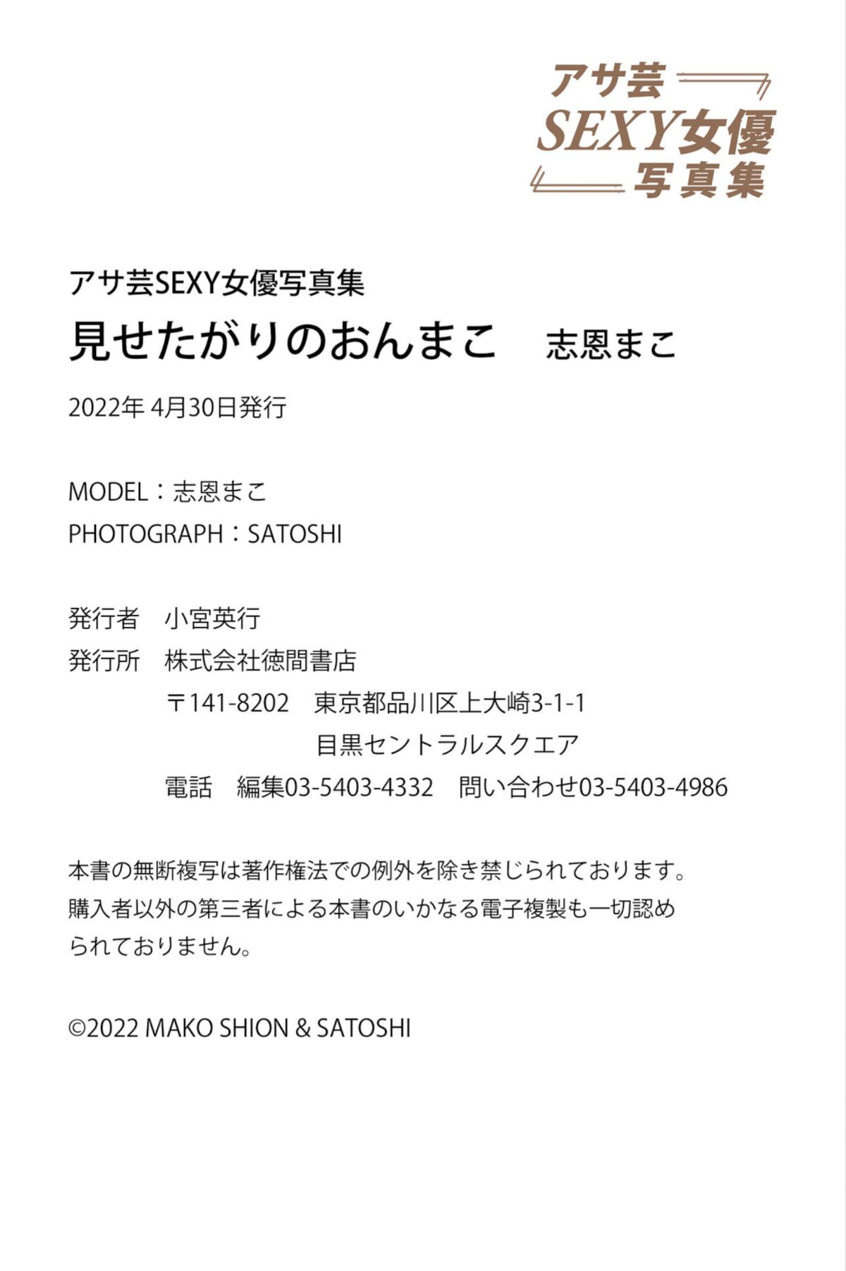 JP Mako Shion 志恩まこ - アサ芸SEXY女優写真集 見せたがりのおんまこ 9 JP Mako Shion 志恩まこ - アサ芸SEXY女優写真集 見せたがりのおんまこ