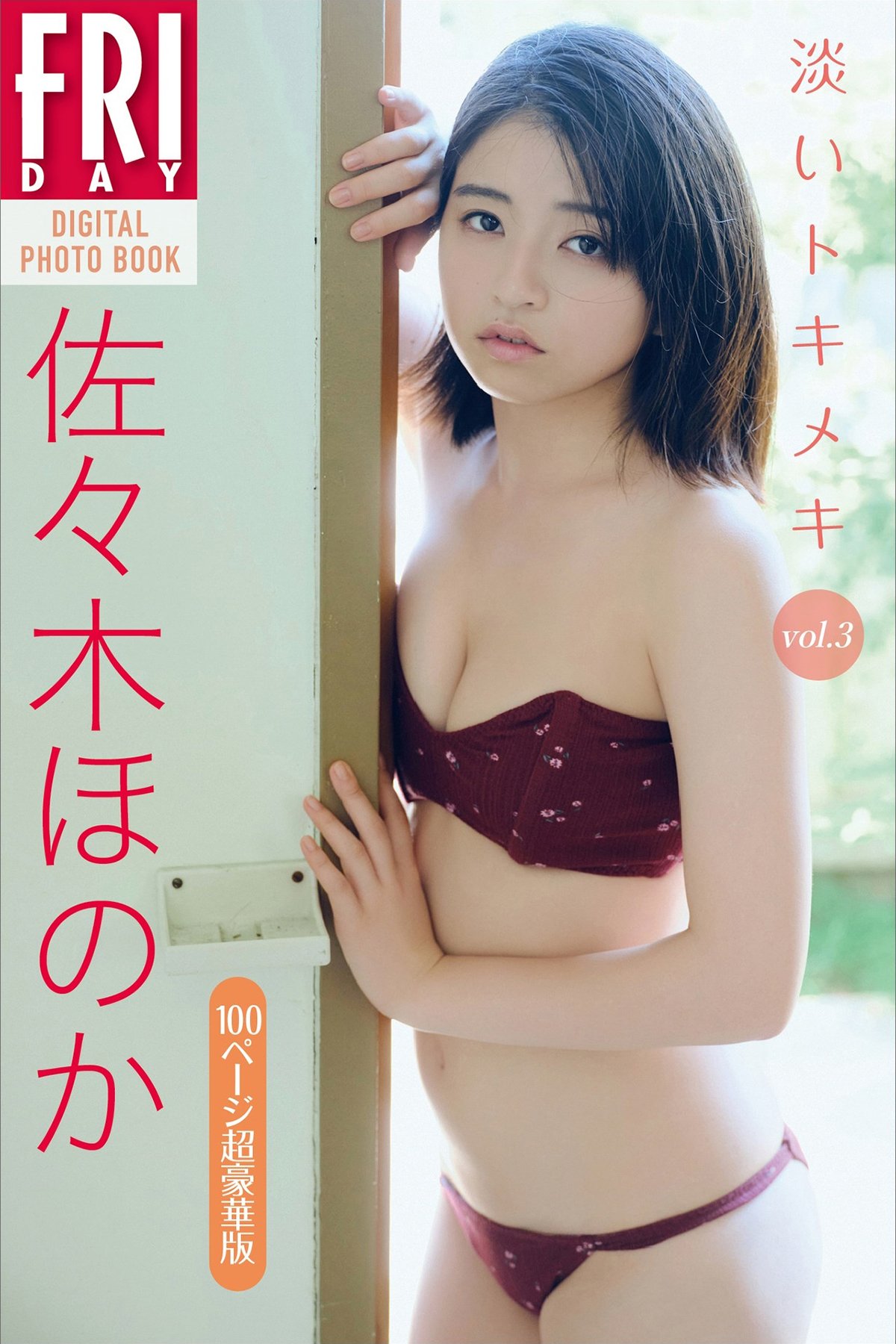 JP Honoka Sasaki 佐々木ほのか - FRIDAYデジタル写真集 淡いトキメキ Vol.3 Part01 8 JP Honoka Sasaki 佐々木ほのか - FRIDAYデジタル写真集 淡いトキメキ Vol.3 Part01