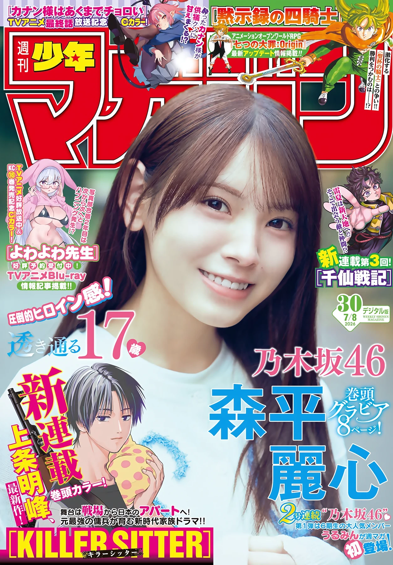Urumi Morihira 森平麗心 – Shonen Magazine 2026 No.30 (週刊少年マガジン 2026年30号) 2 Urumi Morihira 森平麗心 – Shonen Magazine 2026 No.30 (週刊少年マガジン 2026年30号)