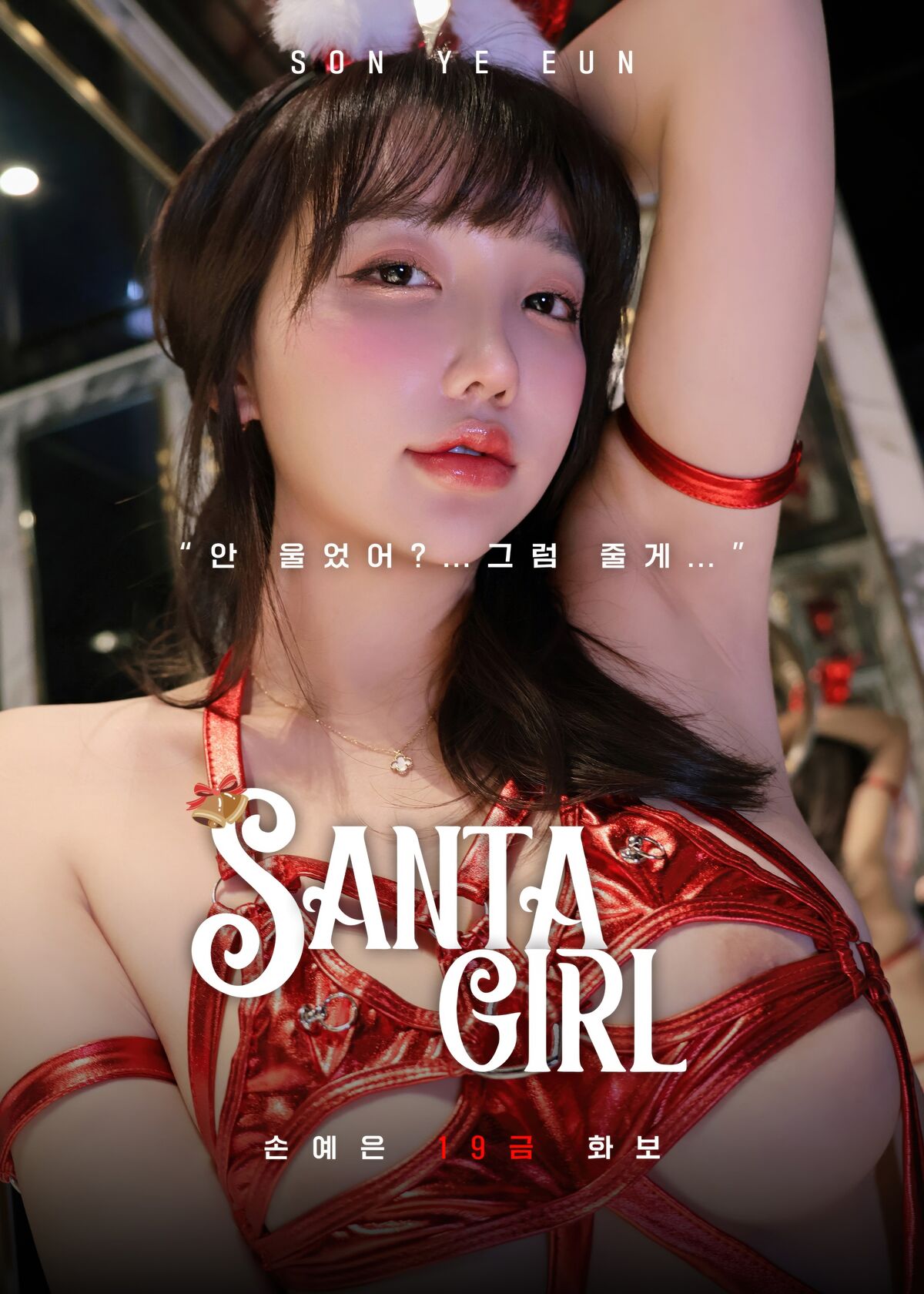 MAXIM Son Ye-Eun 손예은 - Santa Girl 18 MAXIM Son Ye-Eun 손예은 - Santa Girl