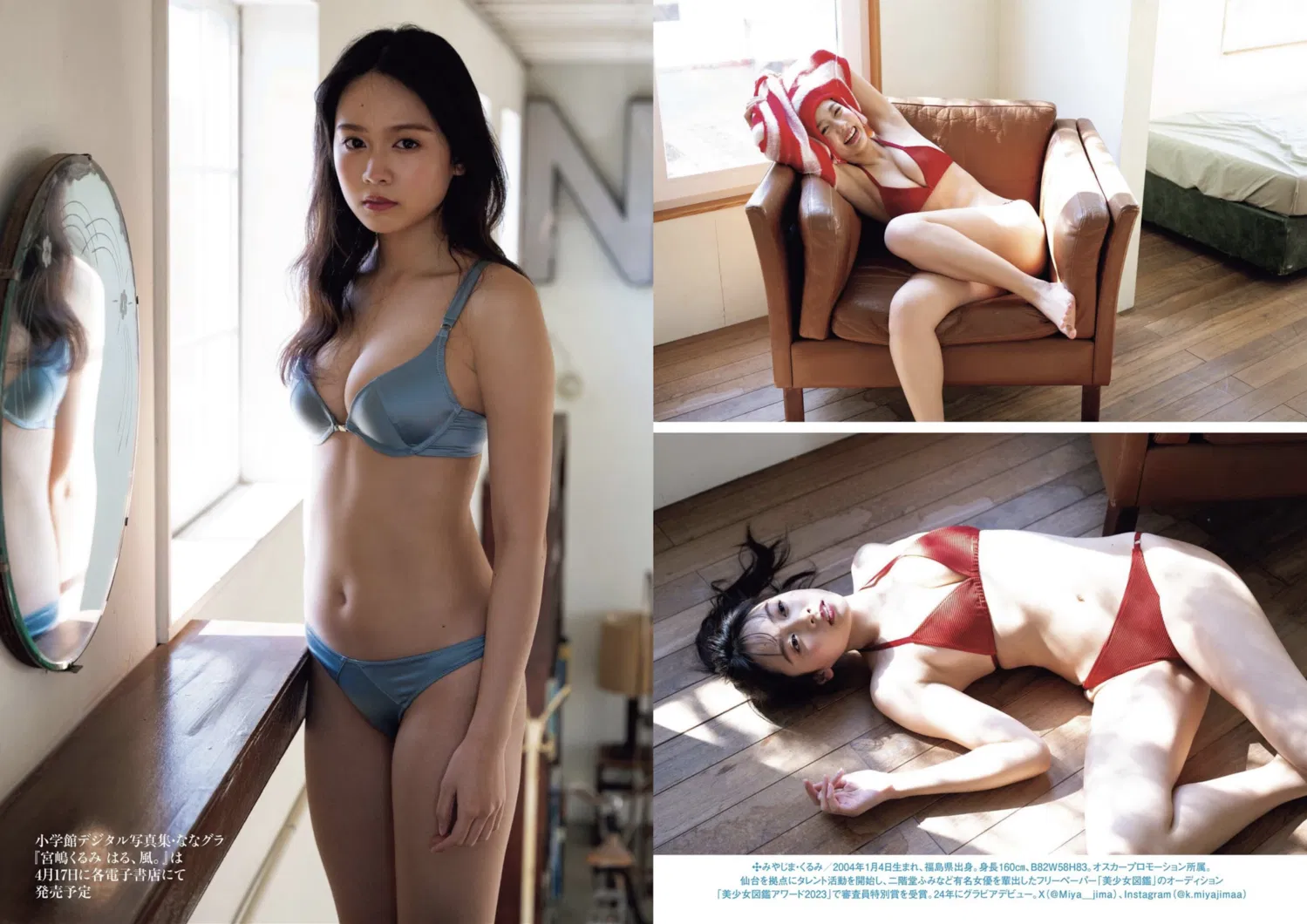 週刊ポスト 2026.04.10 剛力彩芽 磯山さやか 雪平莉左 宮嶋くるみ 4 週刊ポスト 2026.04.10 剛力彩芽 磯山さやか 雪平莉左 宮嶋くるみ