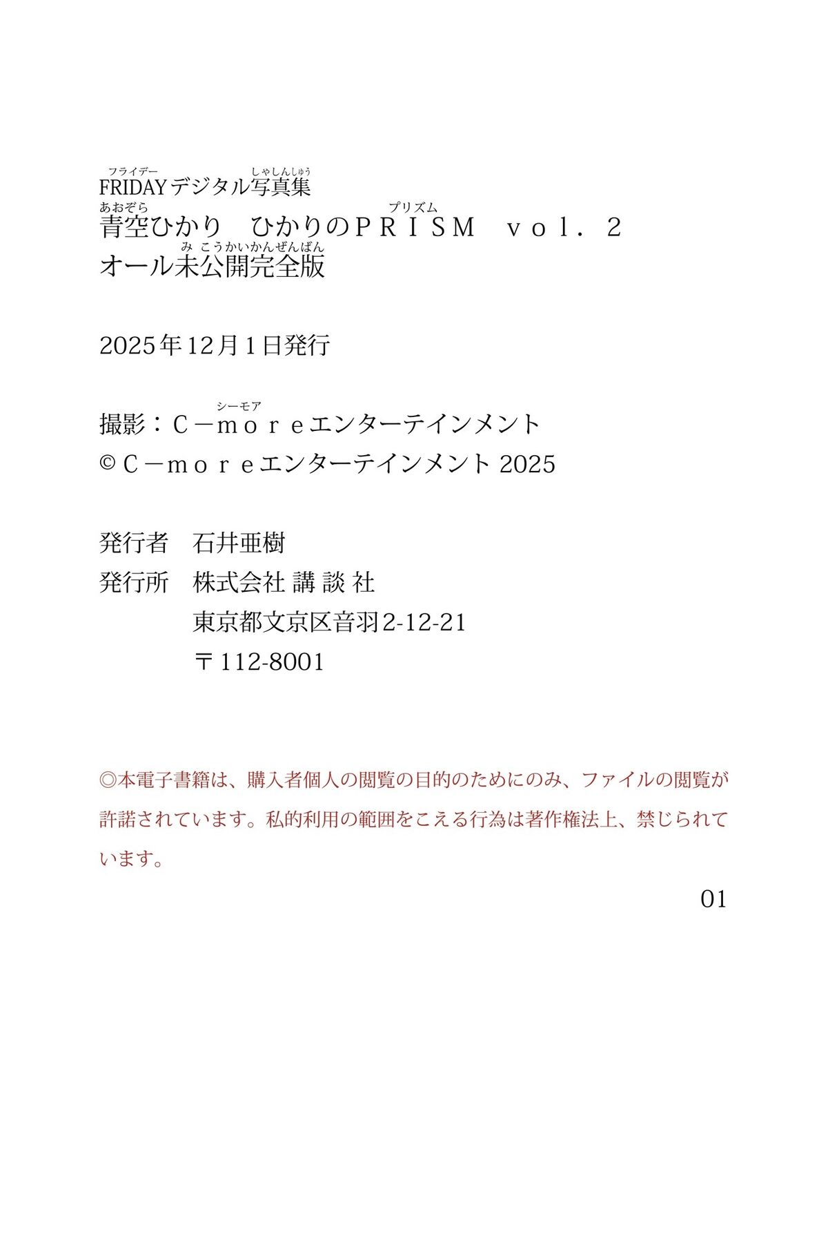 JP Hikari Aozora 青空ひかり - FRIDAYデジタル写真集 ひかりのPRISM Vol.2 オール未公開完全版 29 JP Hikari Aozora 青空ひかり - FRIDAYデジタル写真集 ひかりのPRISM Vol.2 オール未公開完全版
