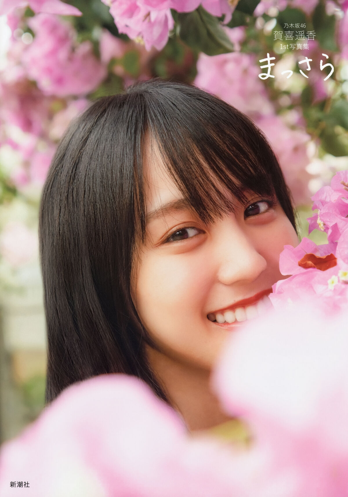 JP Haruka Kaki 賀喜遥香 - 乃木坂46賀喜遥香 1st写真集 まっさら v4 Part01 20 JP Haruka Kaki 賀喜遥香 - 乃木坂46賀喜遥香 1st写真集 まっさら v4 Part01