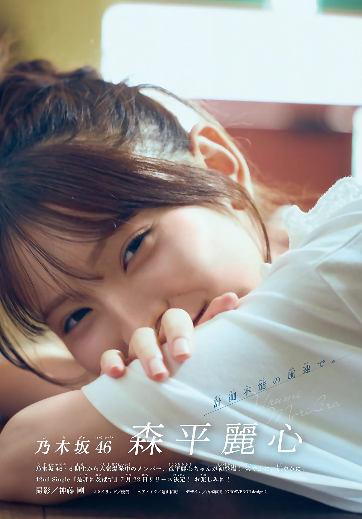 Urumi Morihira 森平麗心 – Shonen Magazine 2026 No.30 (週刊少年マガジン 2026年30号) 4 Urumi Morihira 森平麗心 – Shonen Magazine 2026 No.30 (週刊少年マガジン 2026年30号)