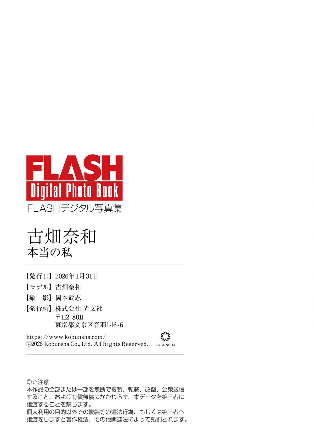 JP Nao Furuhata 古畑奈和 - FLASHデジタル写真集 本当の私 22 JP Nao Furuhata 古畑奈和 - FLASHデジタル写真集 本当の私