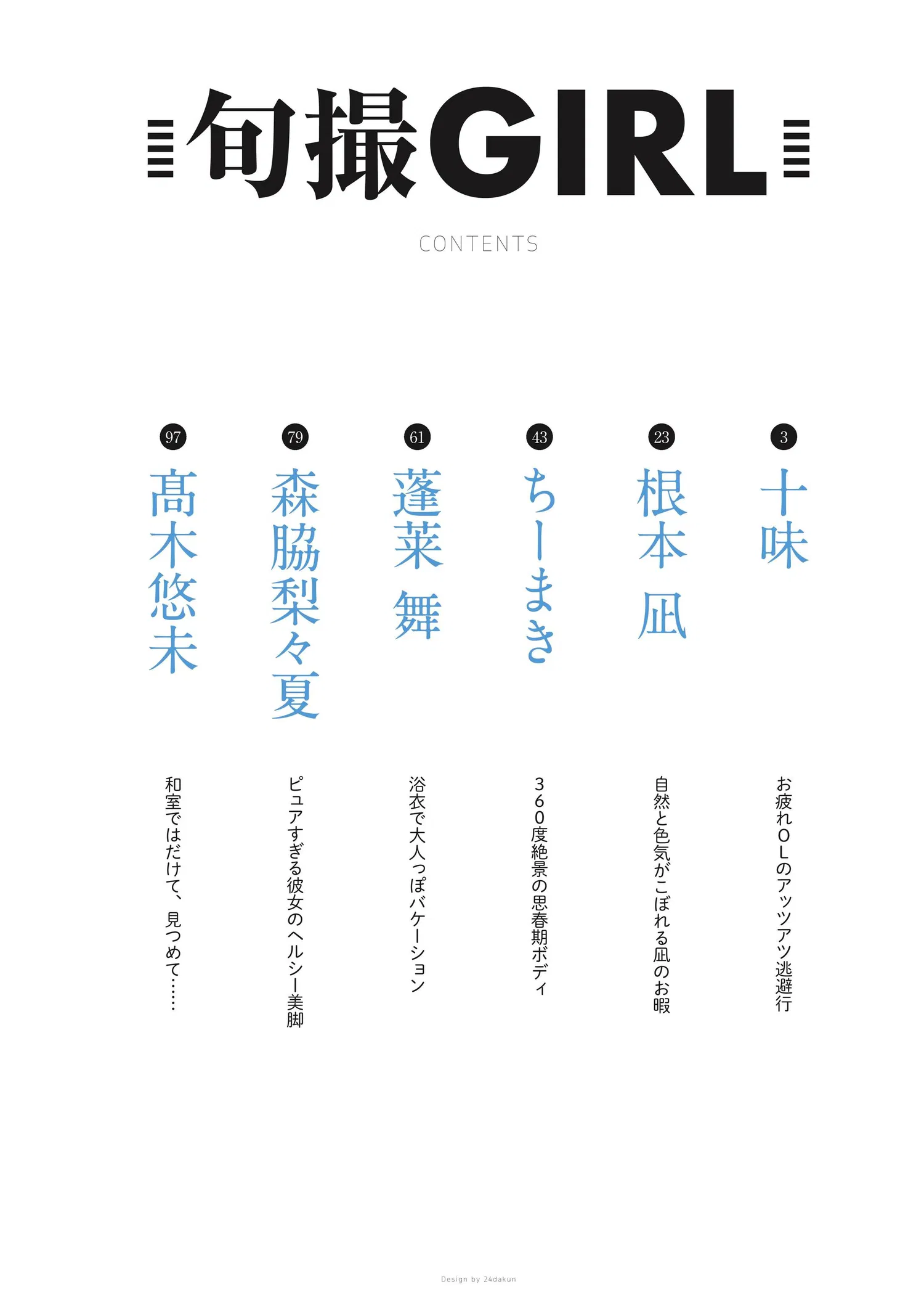 旬撮ガール Vol.24 26 旬撮ガール Vol.24