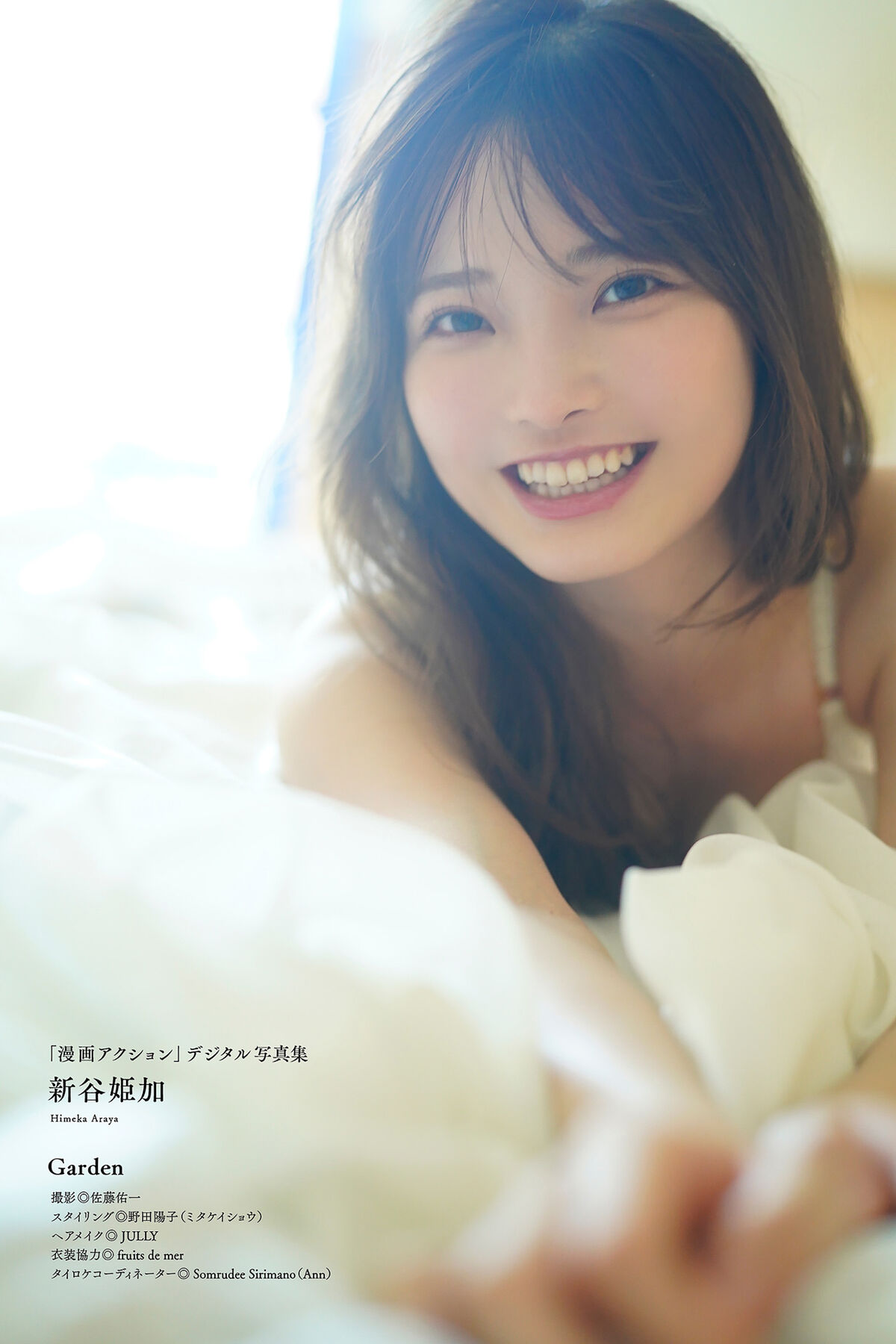 JP Himeka Araya 新谷姫加 - 漫画アクションデジタル写真集 Garden 10 JP Himeka Araya 新谷姫加 - 漫画アクションデジタル写真集 Garden