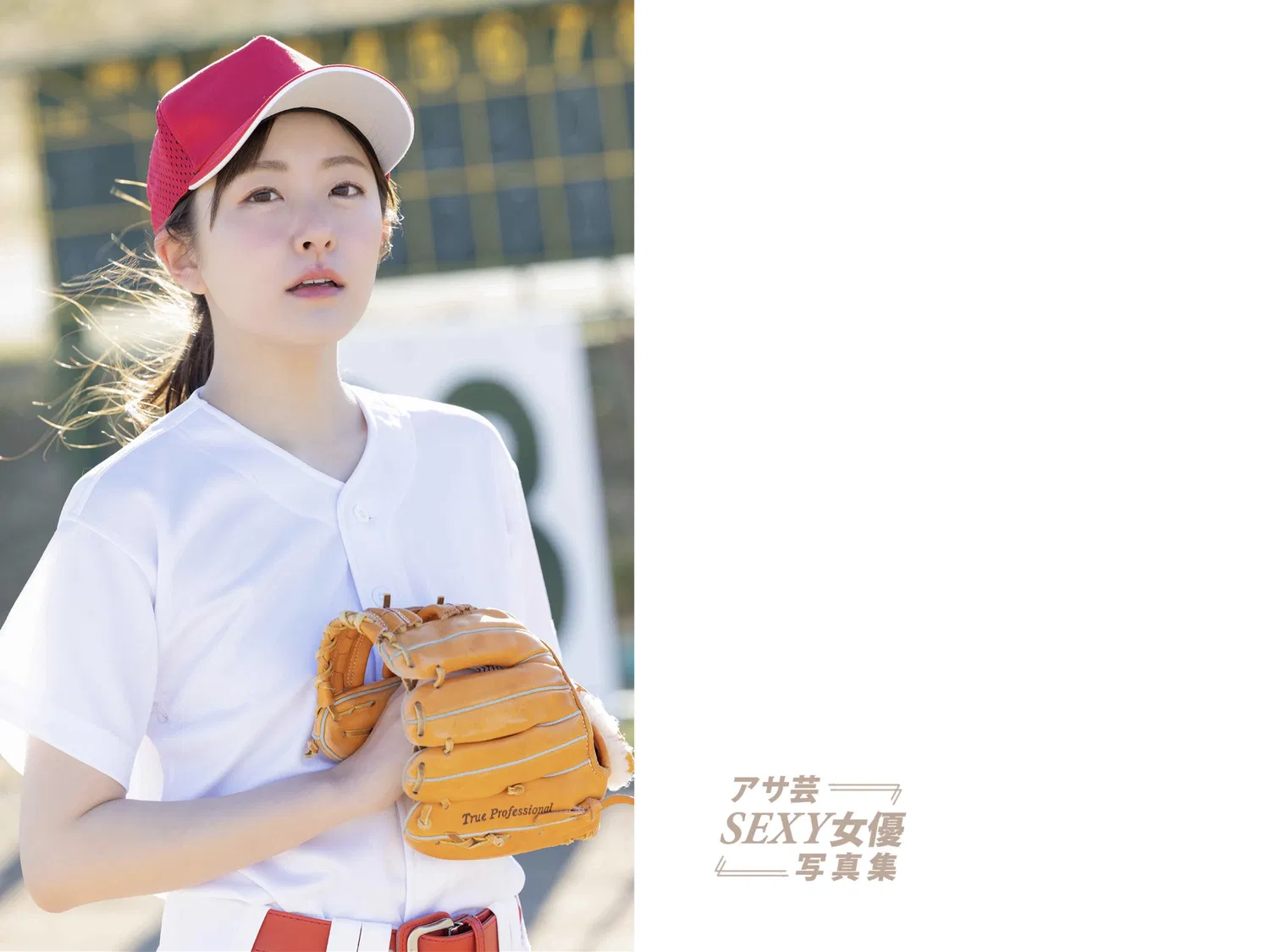 アサ芸SEXY女優写真集 青空ひかり あおぞら、光。 16 アサ芸SEXY女優写真集 青空ひかり あおぞら、光。